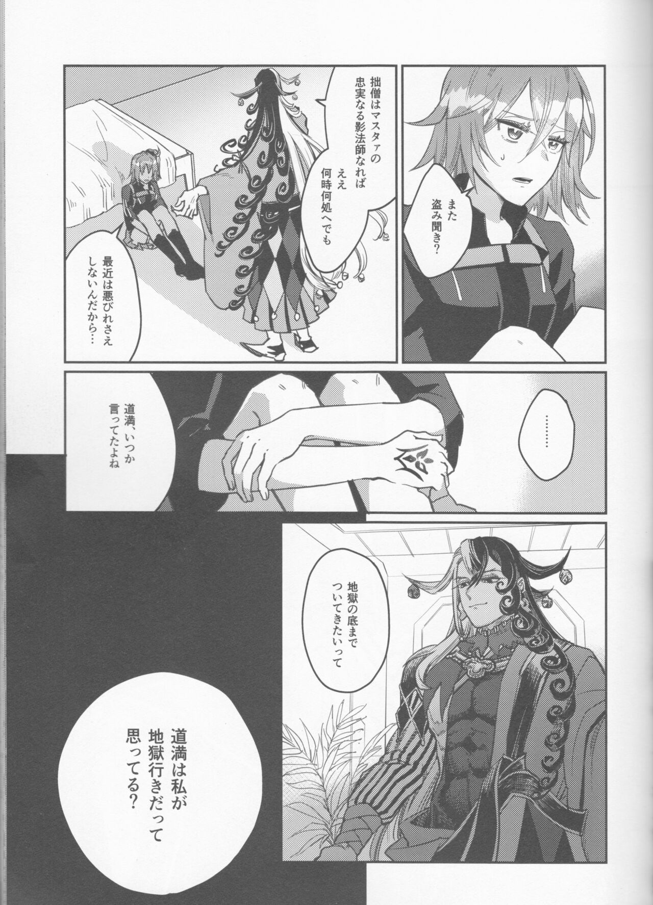 Gouka e no Musou page 8 full