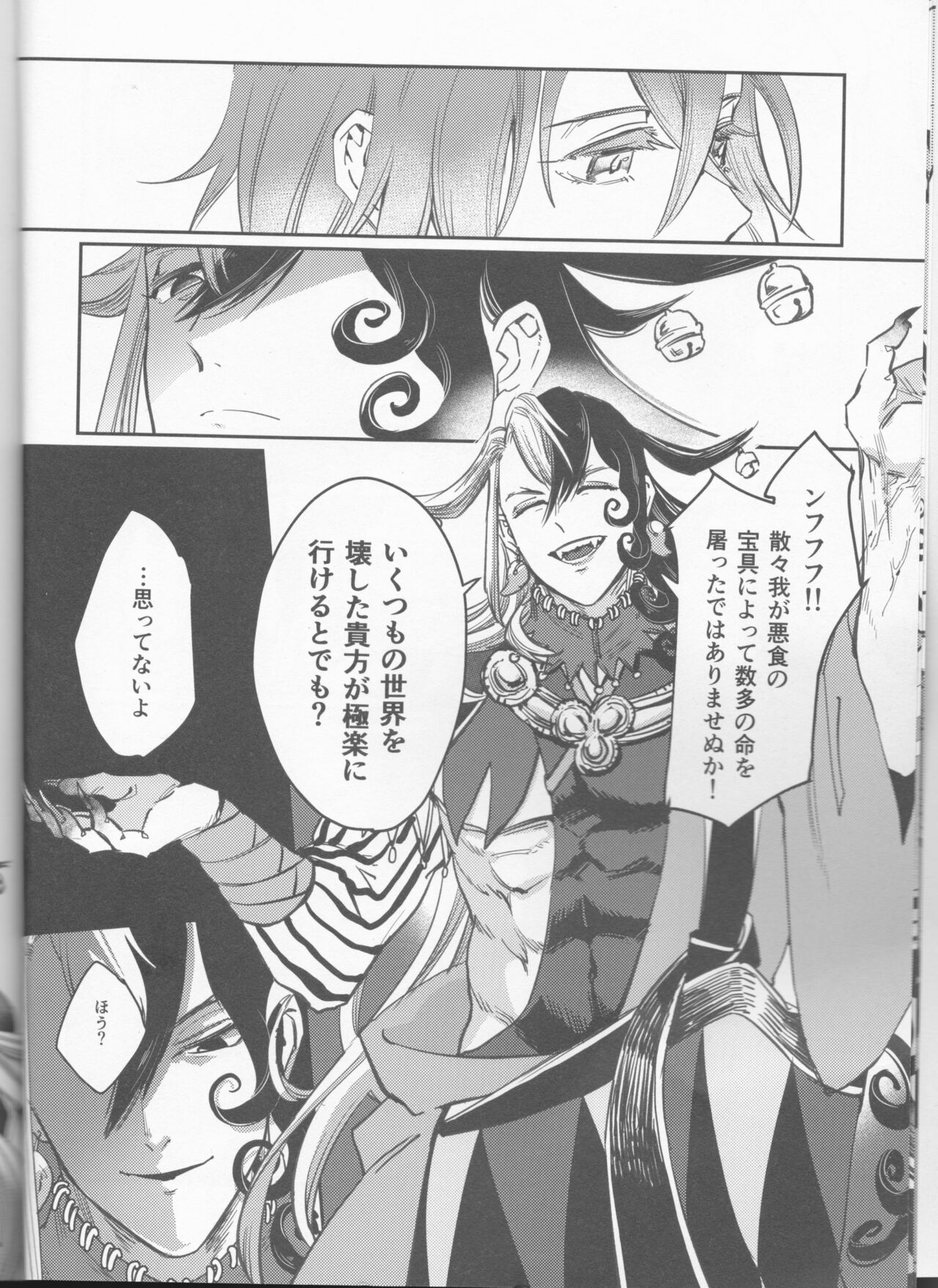Gouka e no Musou page 9 full