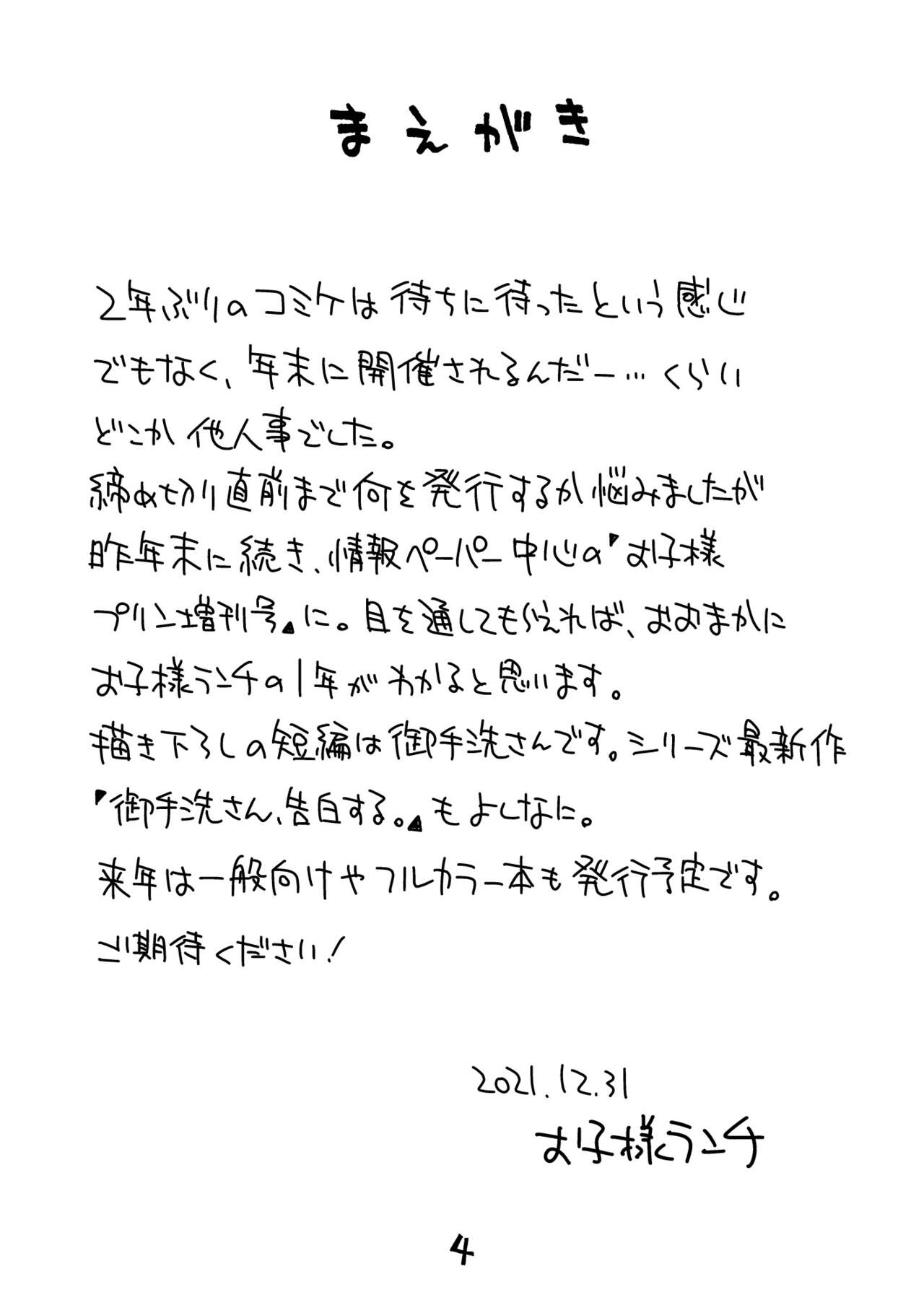 Okosama Pudding Zoukangou 2021 page 3 full