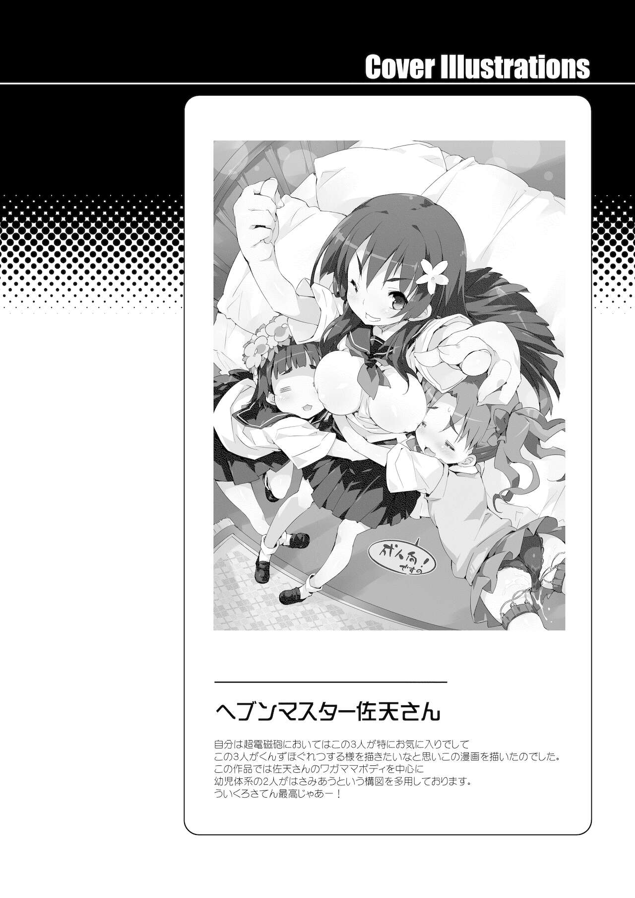 Seiteki Koukishin Shoujo page 3 full