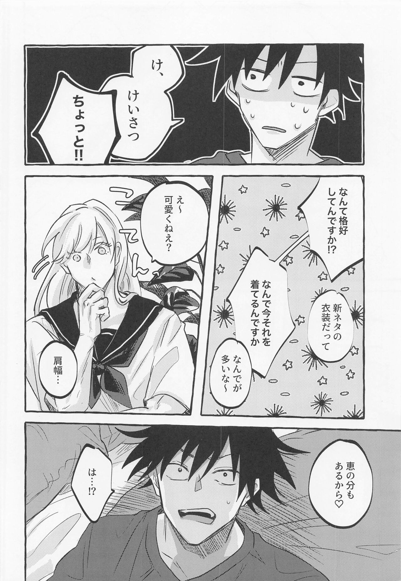 love you more,dumb bunny page 7 full