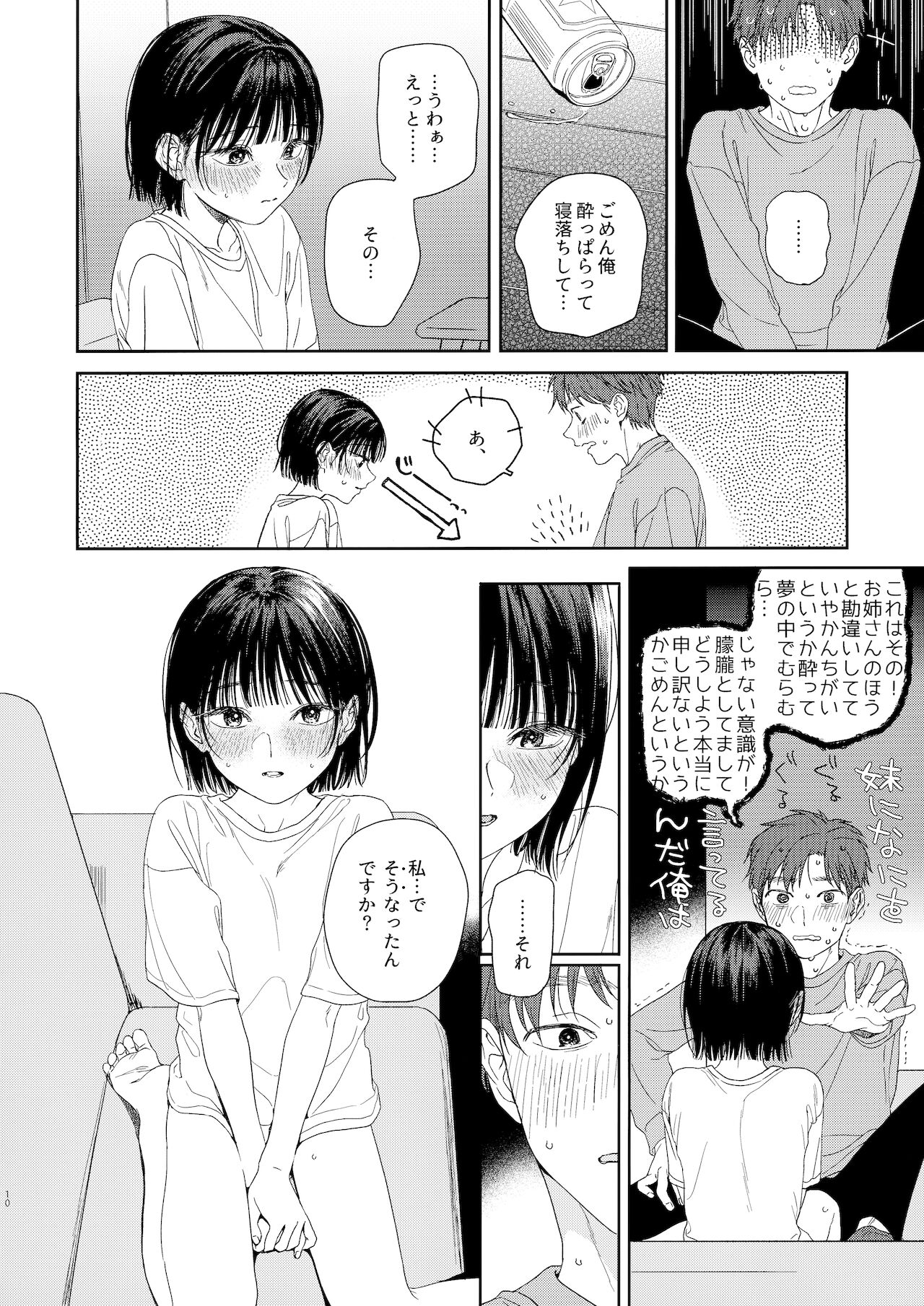 Osananazimi no Imouto page 10 full