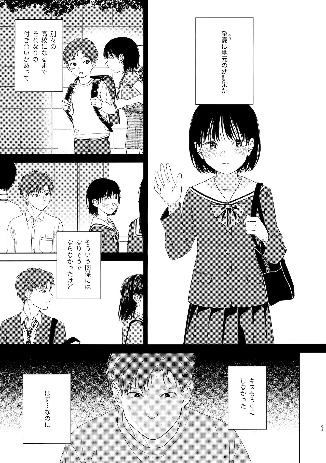 Osananazimi no Imouto page 3 full