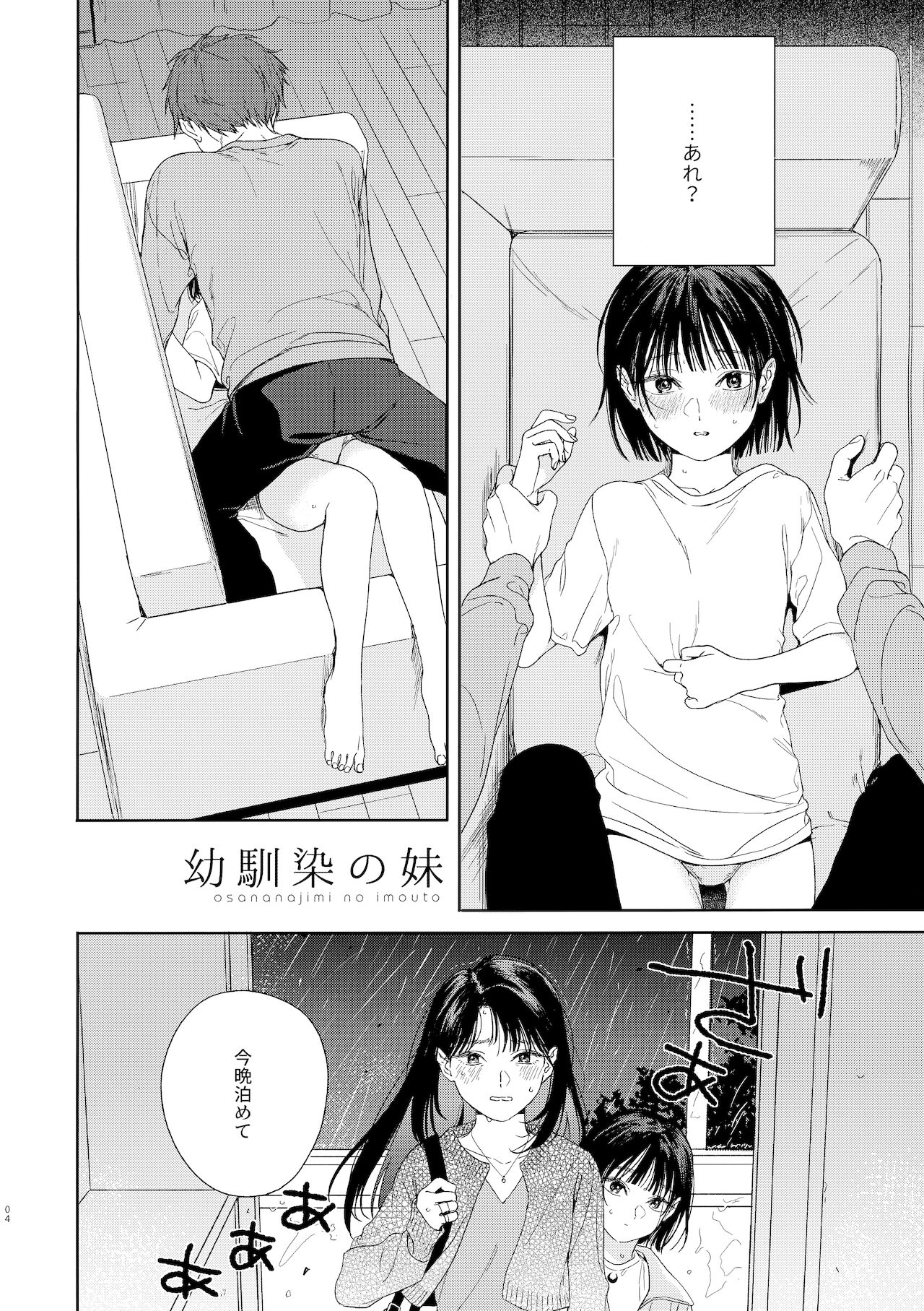 Osananazimi no Imouto page 4 full