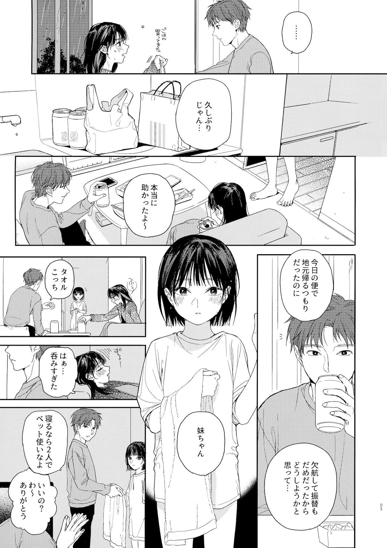 Osananazimi no Imouto page 5 full