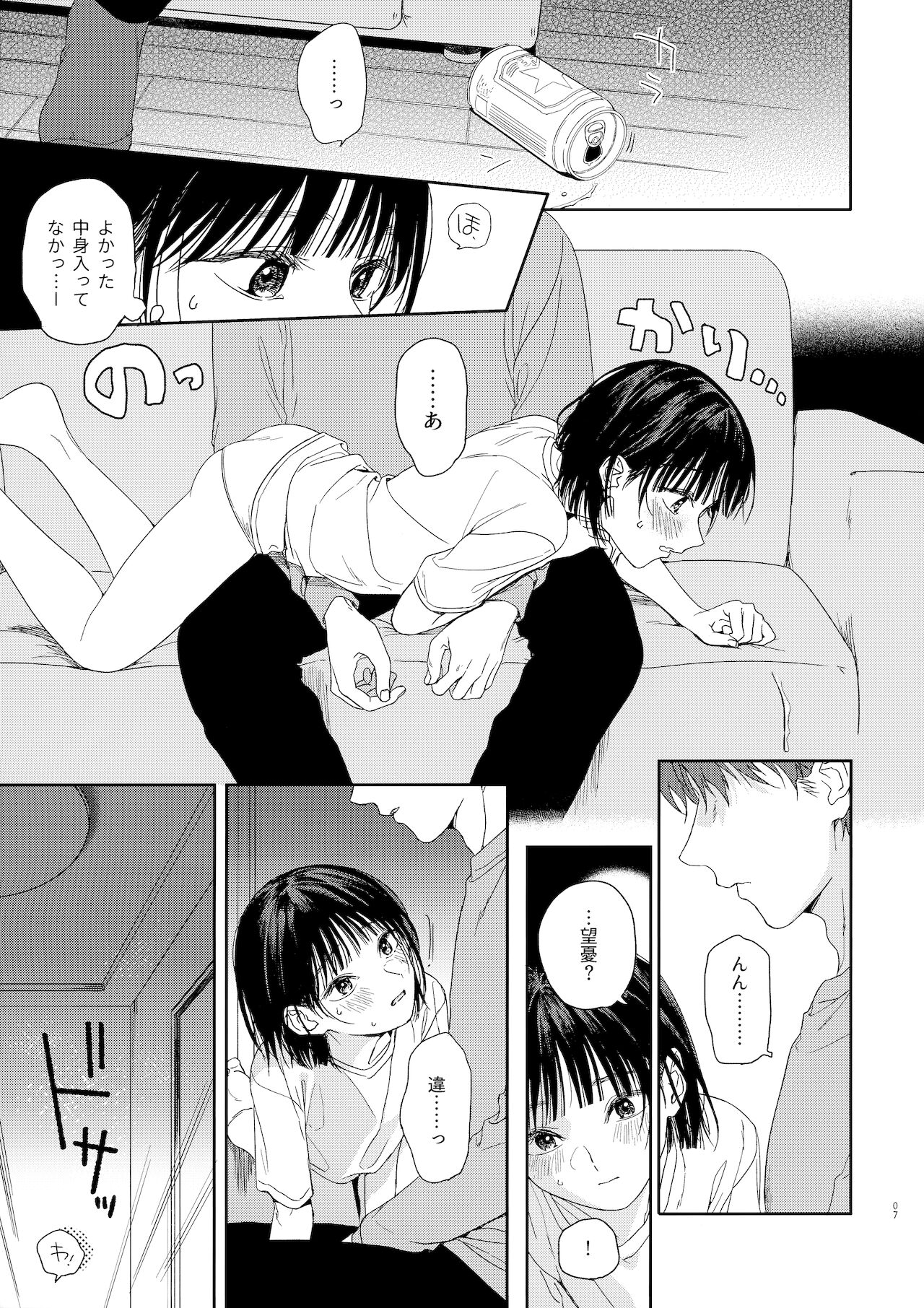 Osananazimi no Imouto page 7 full