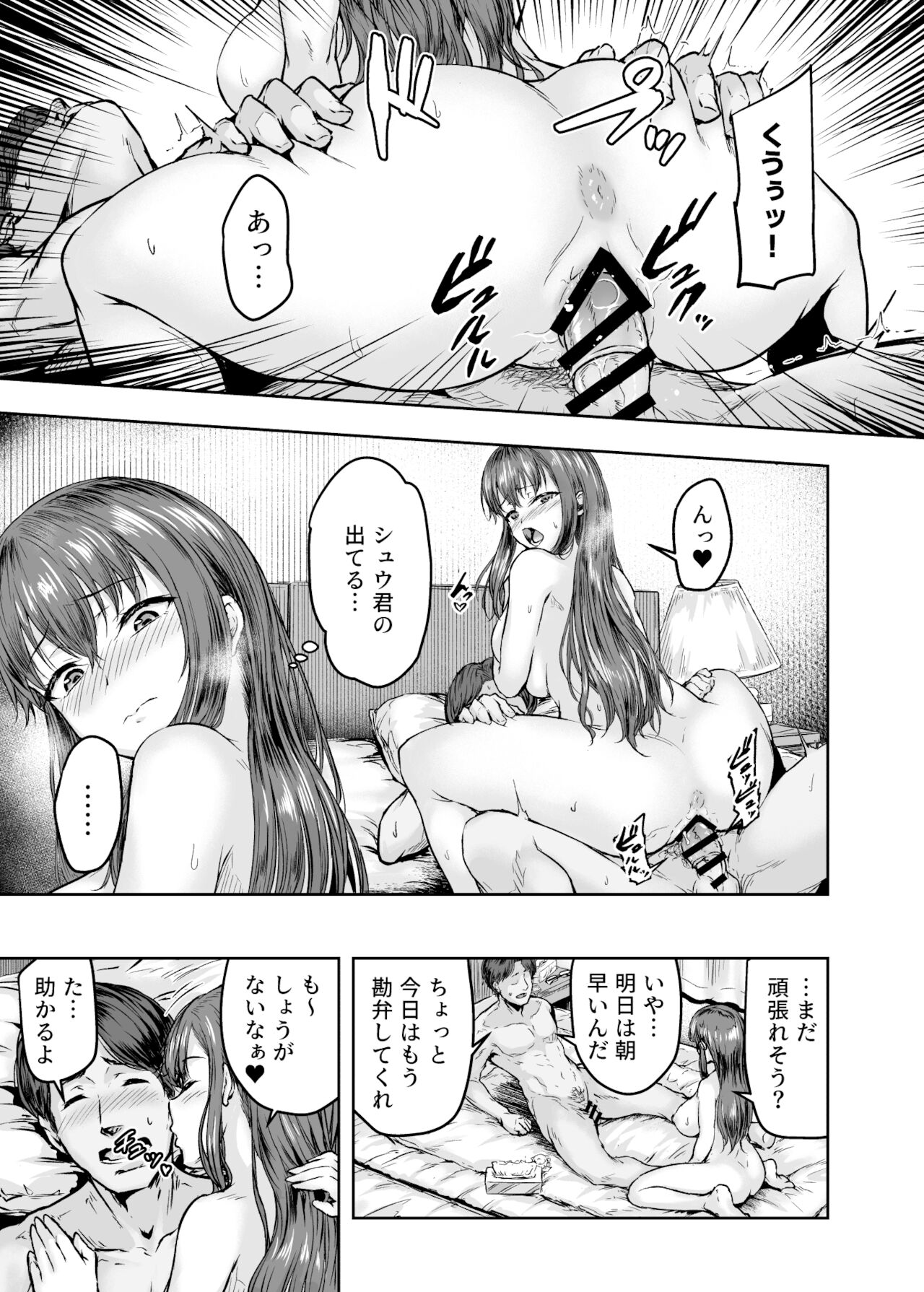 Watashi... Kaerare Chaimashita. -AroThir OL ga Yarichin Daigakusei-tachi no Chinpo ni Dohamari suru made- page 4 full