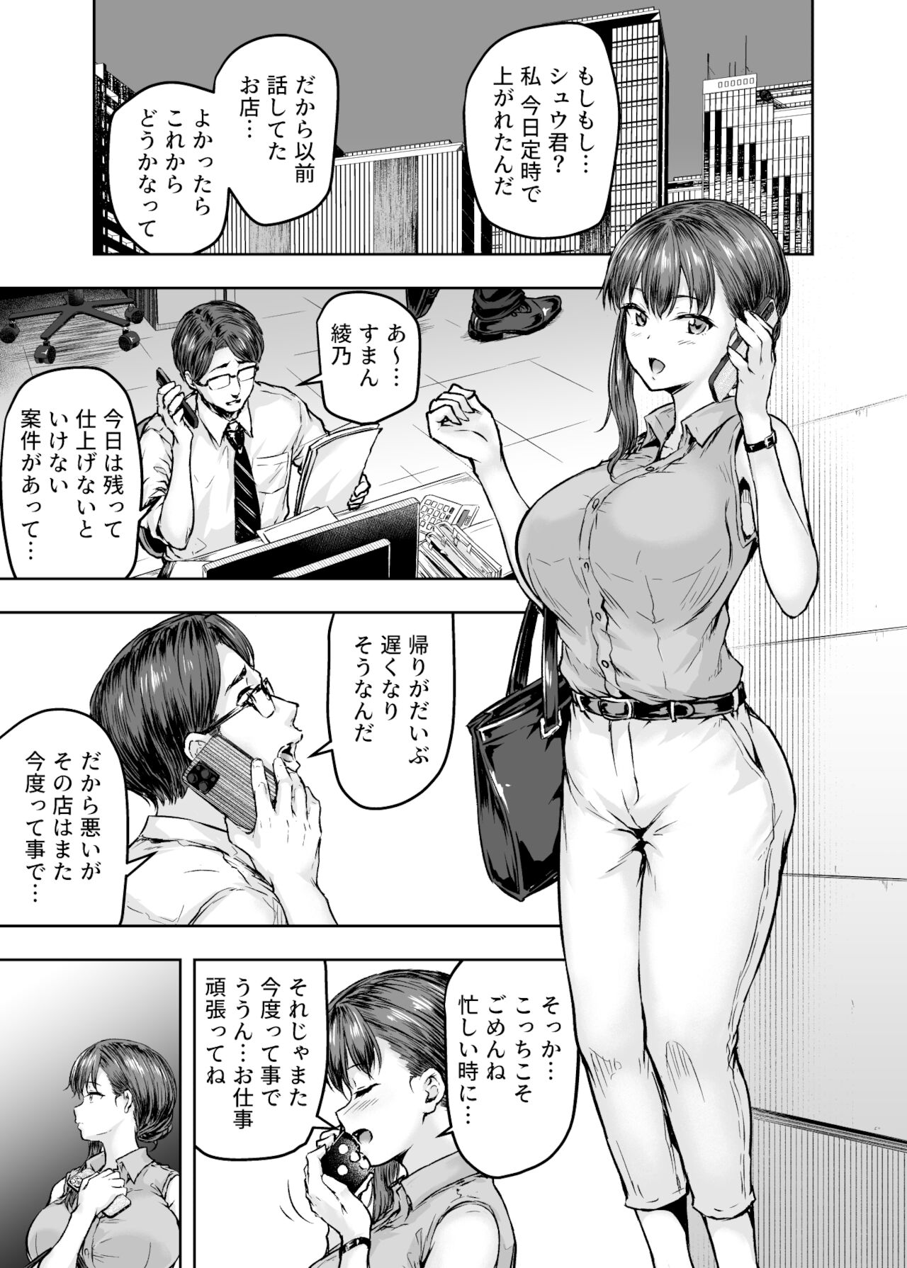 Watashi... Kaerare Chaimashita. -AroThir OL ga Yarichin Daigakusei-tachi no Chinpo ni Dohamari suru made- page 6 full