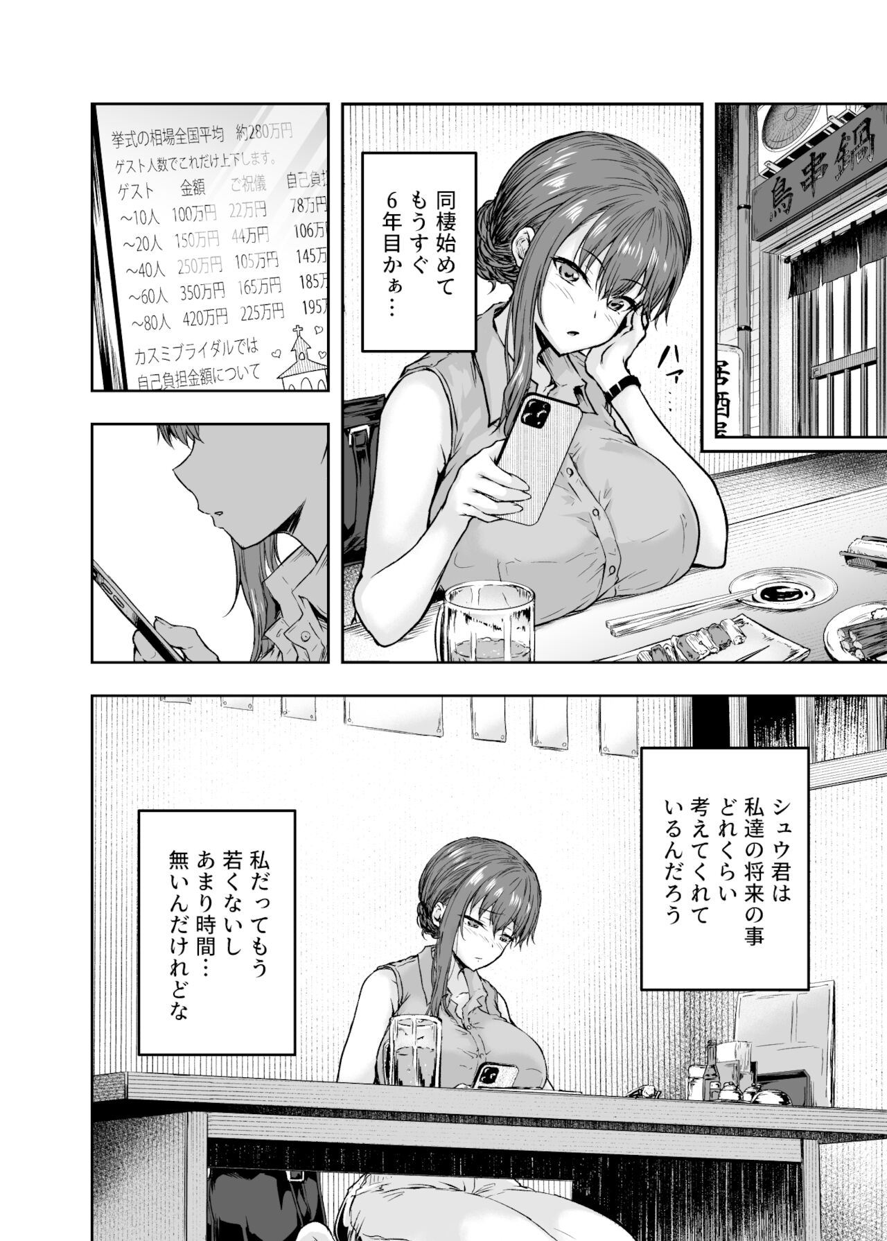 Watashi... Kaerare Chaimashita. -AroThir OL ga Yarichin Daigakusei-tachi no Chinpo ni Dohamari suru made- page 7 full