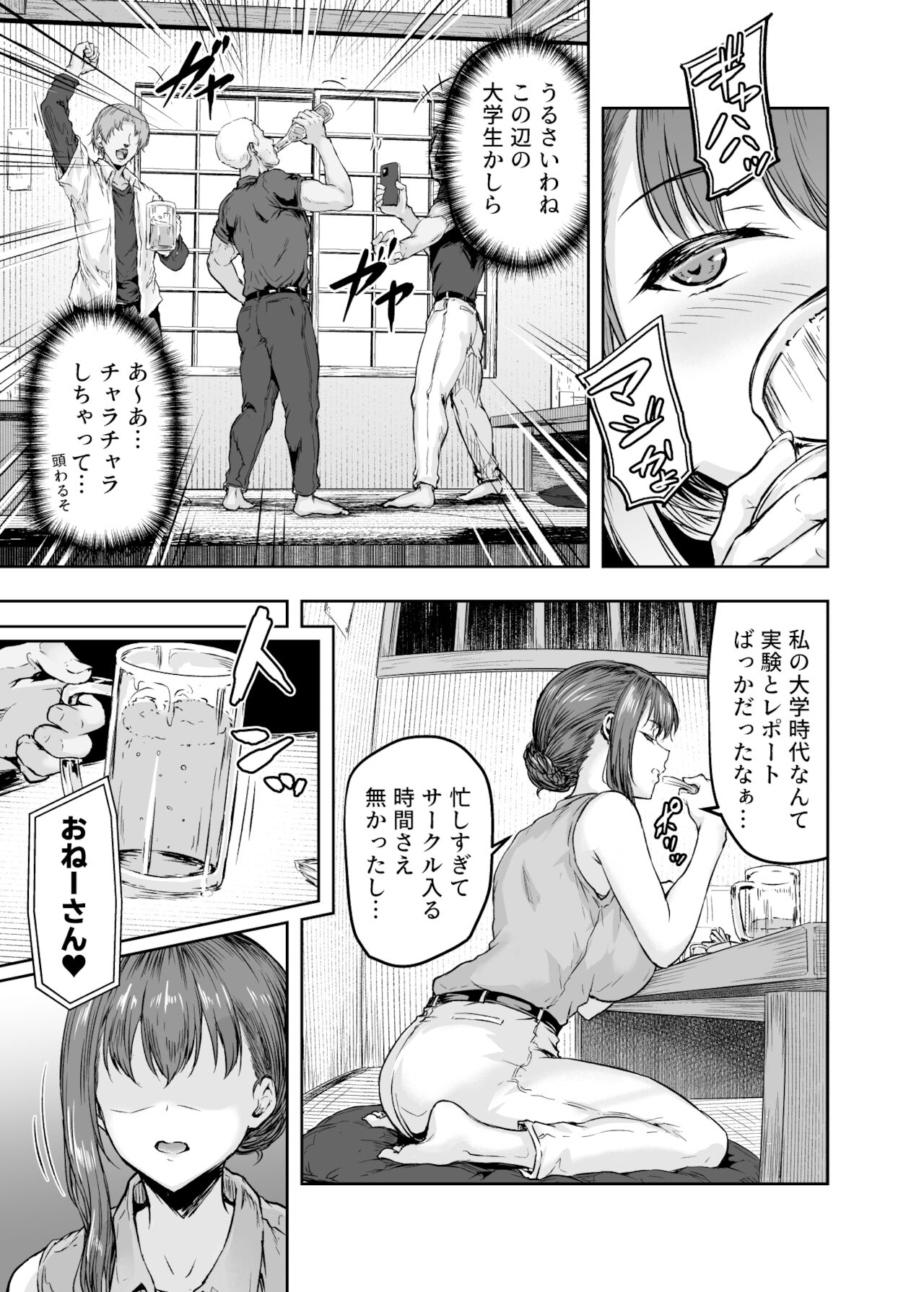 Watashi... Kaerare Chaimashita. -AroThir OL ga Yarichin Daigakusei-tachi no Chinpo ni Dohamari suru made- page 8 full