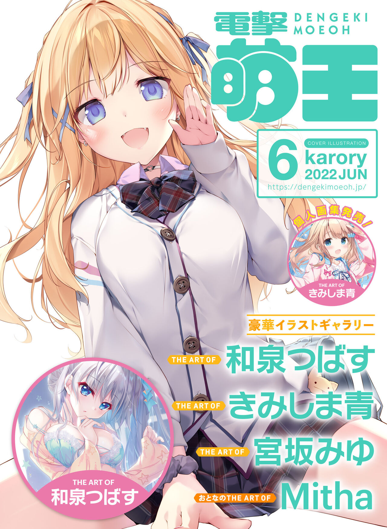 Dengeki Moeoh 2022-06 page 1 full