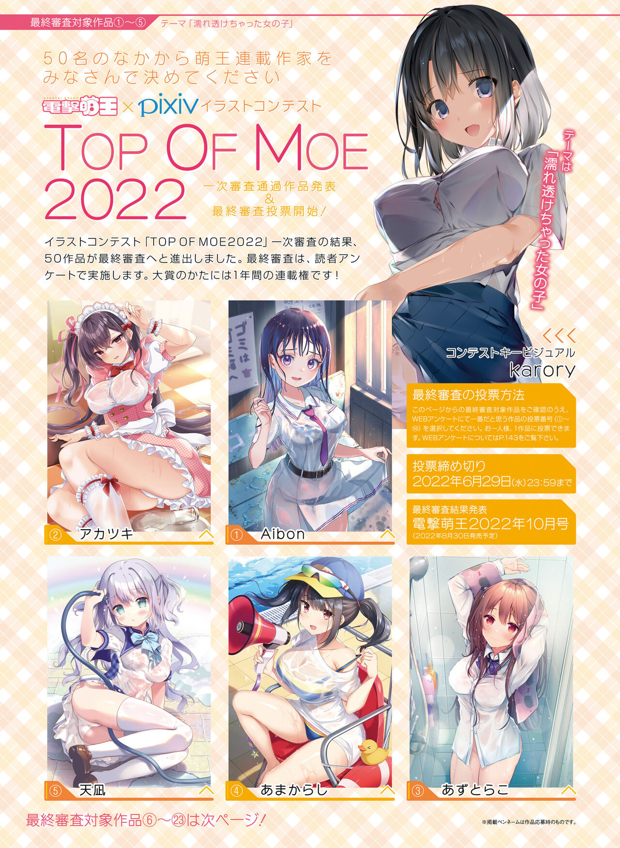 Dengeki Moeoh 2022-06 page 7 full