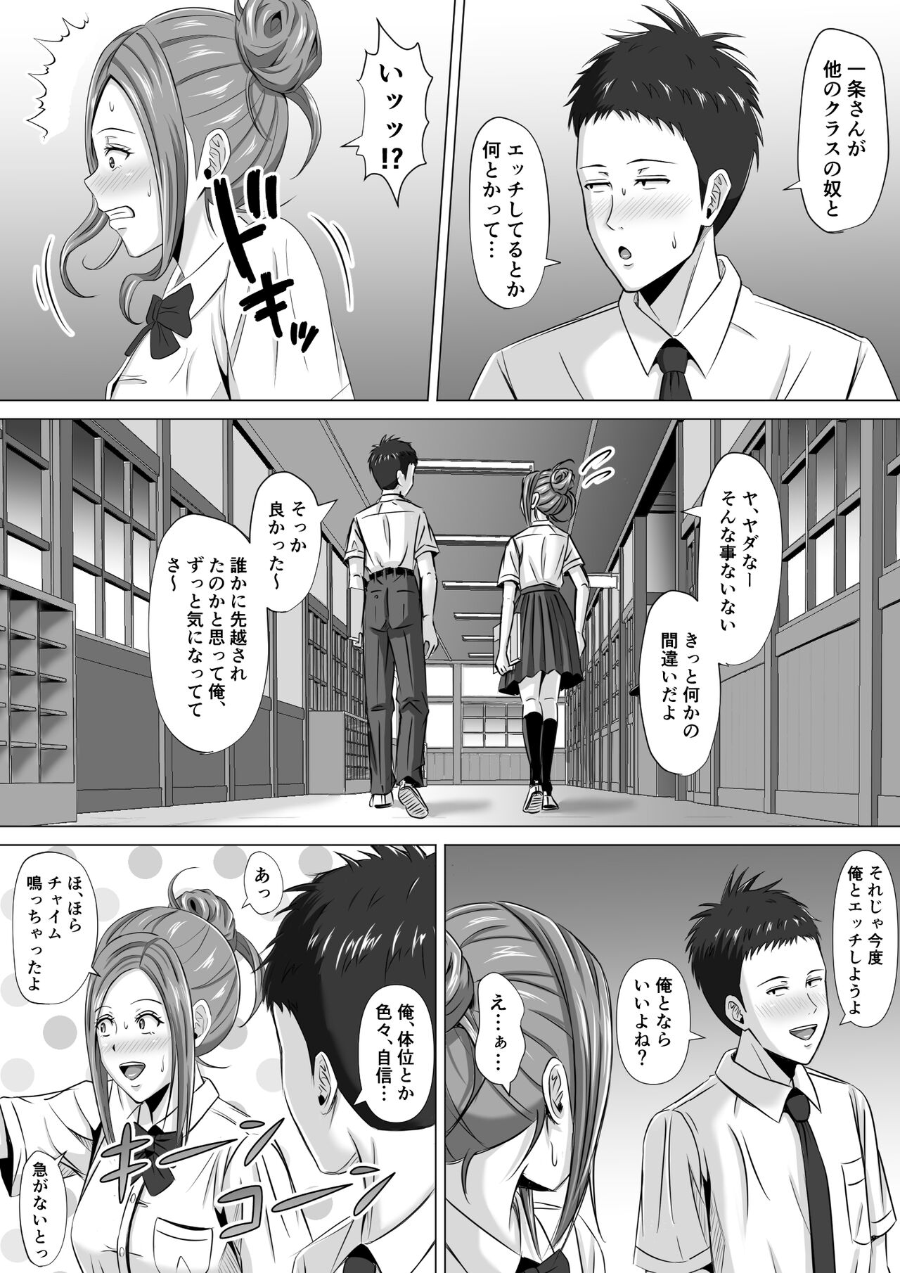 Do-Inaka Gurashi 3 page 10 full