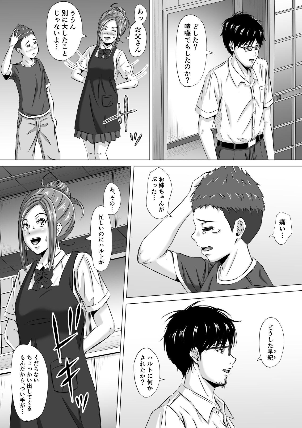 Do-Inaka Gurashi 3 page 5 full