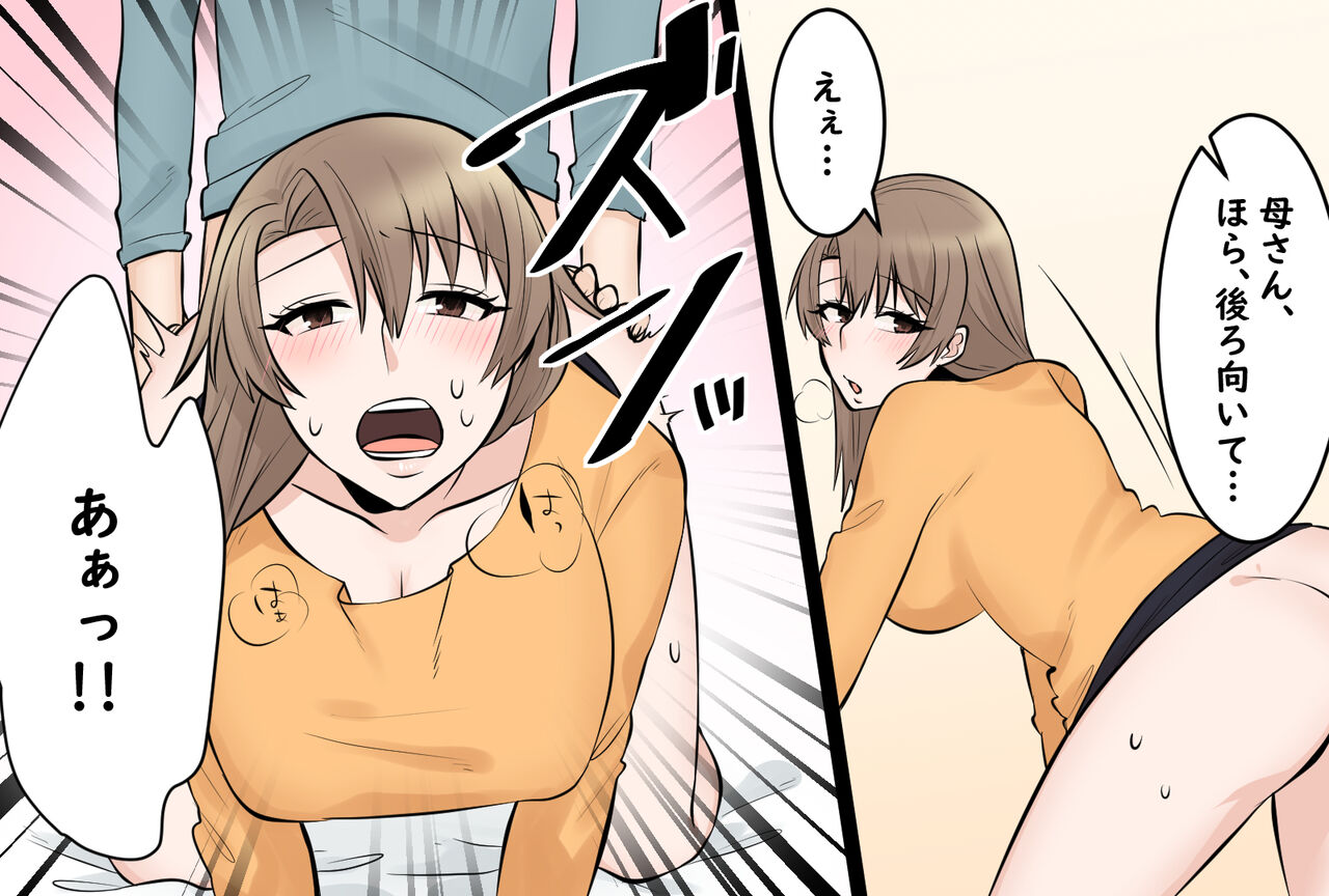 Boku no Okaa-san wa Kawaii page 10 full