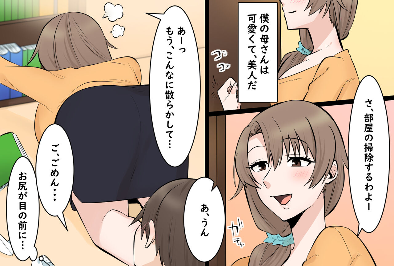 Boku no Okaa-san wa Kawaii page 2 full