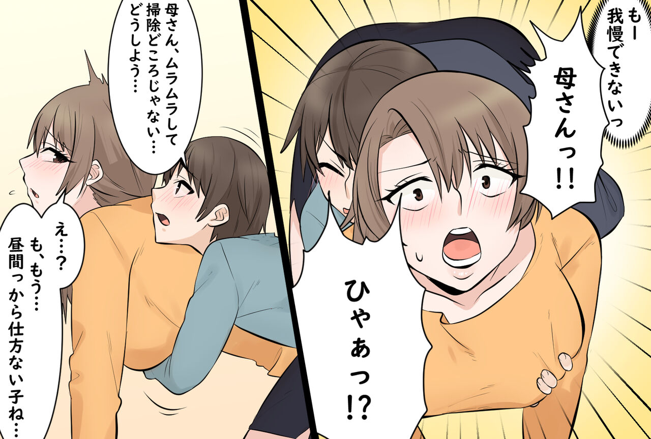 Boku no Okaa-san wa Kawaii page 4 full