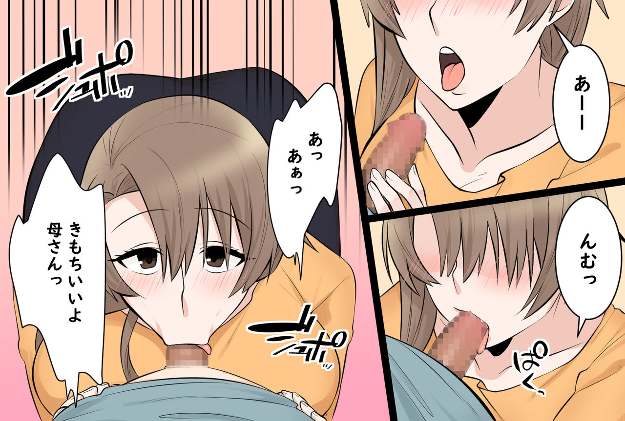 Boku no Okaa-san wa Kawaii page 6 full