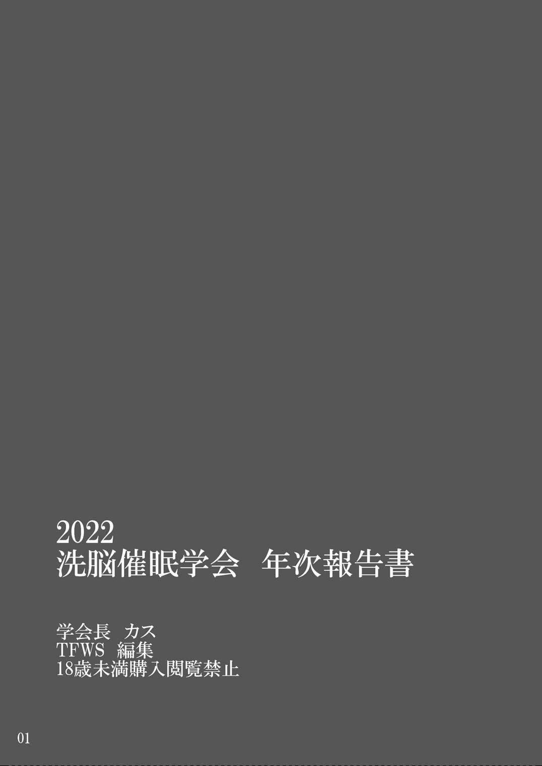 2022-nen Sennou Saimin Gakkai Nenji Houkokusho - 2022 Hypnotic Society General Meeting Report page 3 full