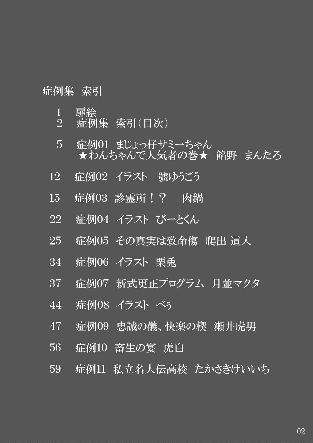 2022-nen Sennou Saimin Gakkai Nenji Houkokusho - 2022 Hypnotic Society General Meeting Report page 4 full