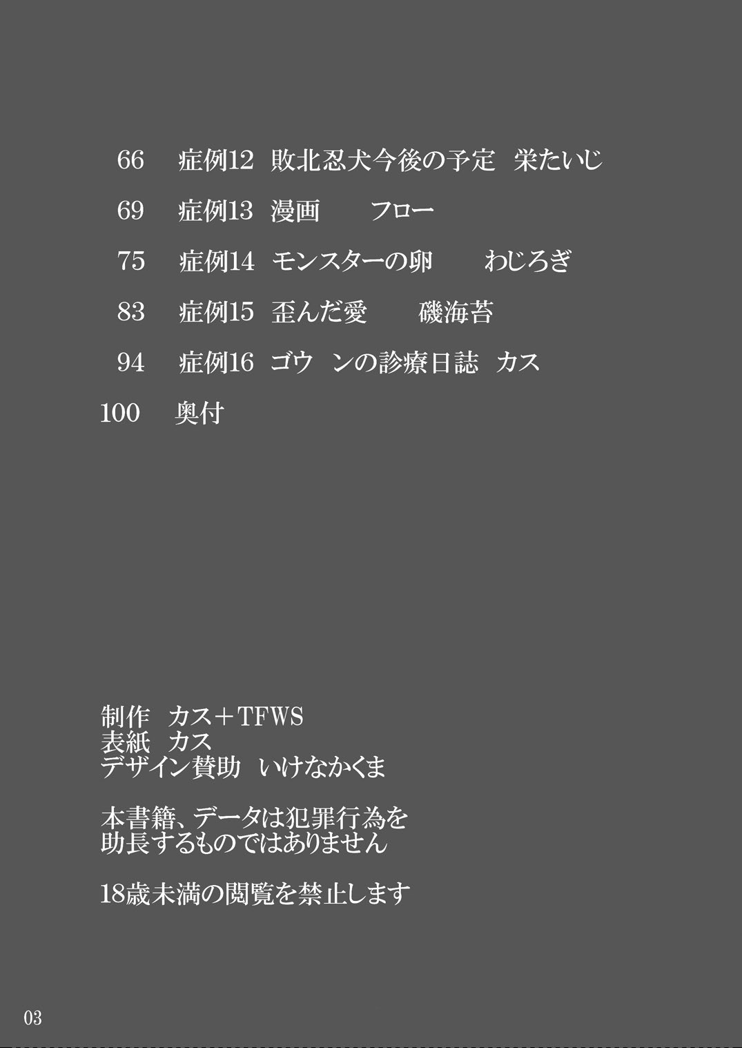 2022-nen Sennou Saimin Gakkai Nenji Houkokusho - 2022 Hypnotic Society General Meeting Report page 5 full