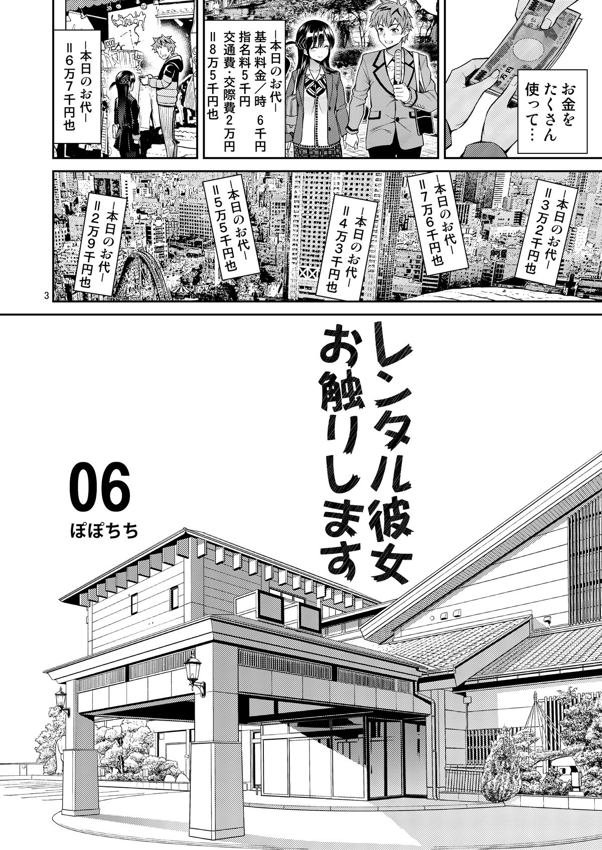 Rental Kanojo Osawari Shimasu 06 page 3 full