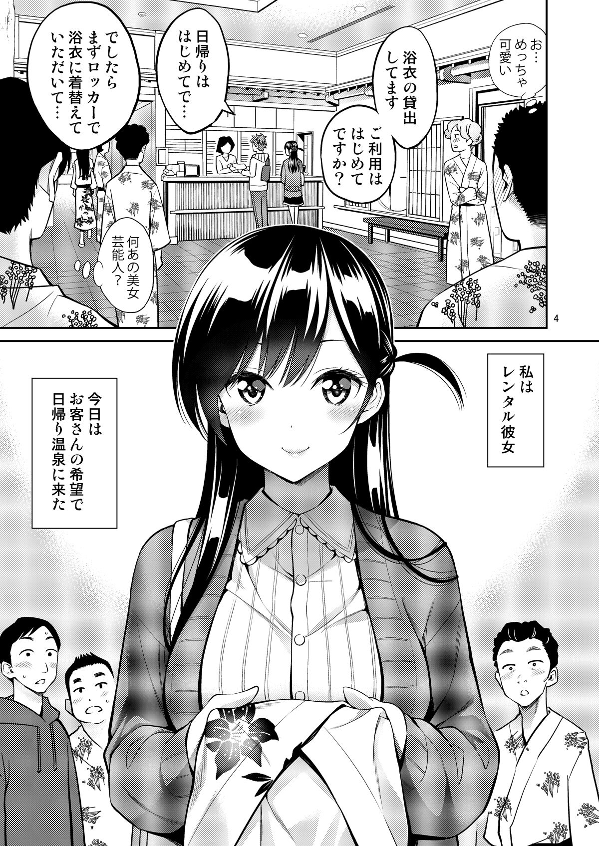 Rental Kanojo Osawari Shimasu 06 page 4 full
