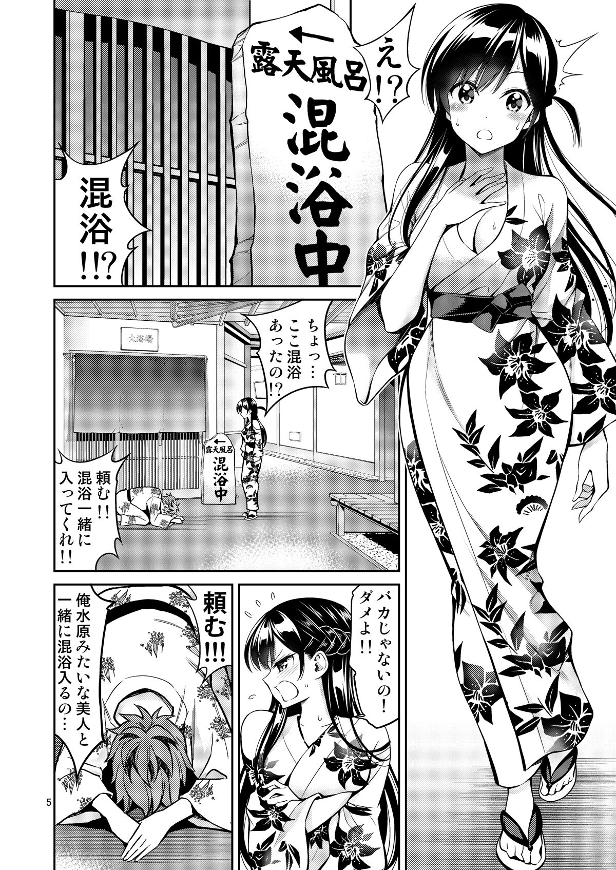 Rental Kanojo Osawari Shimasu 06 page 5 full
