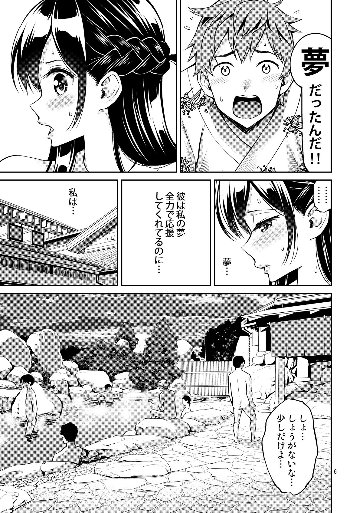 Rental Kanojo Osawari Shimasu 06 page 6 full