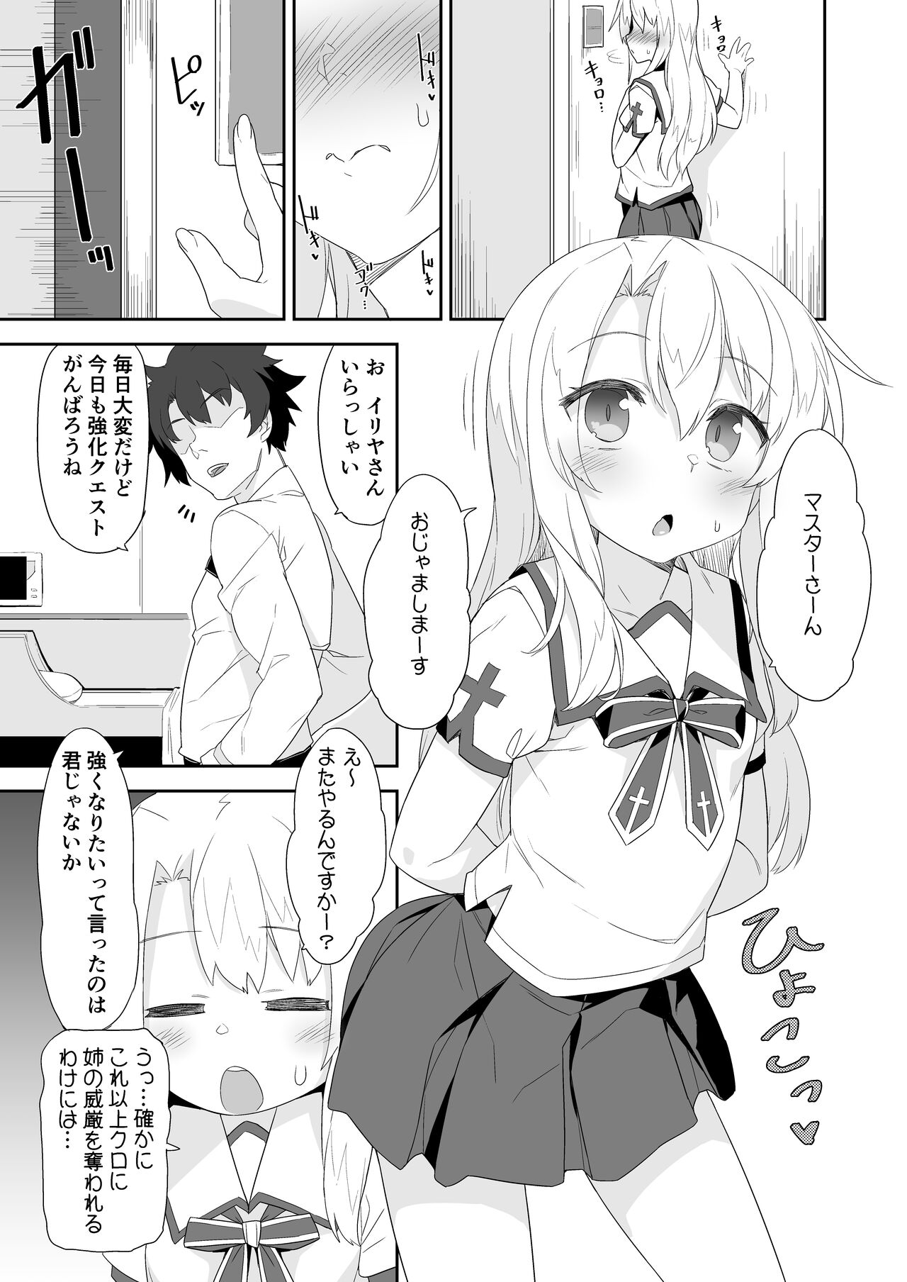 Illya-san no Dochudochu Kyouka Quest page 3 full