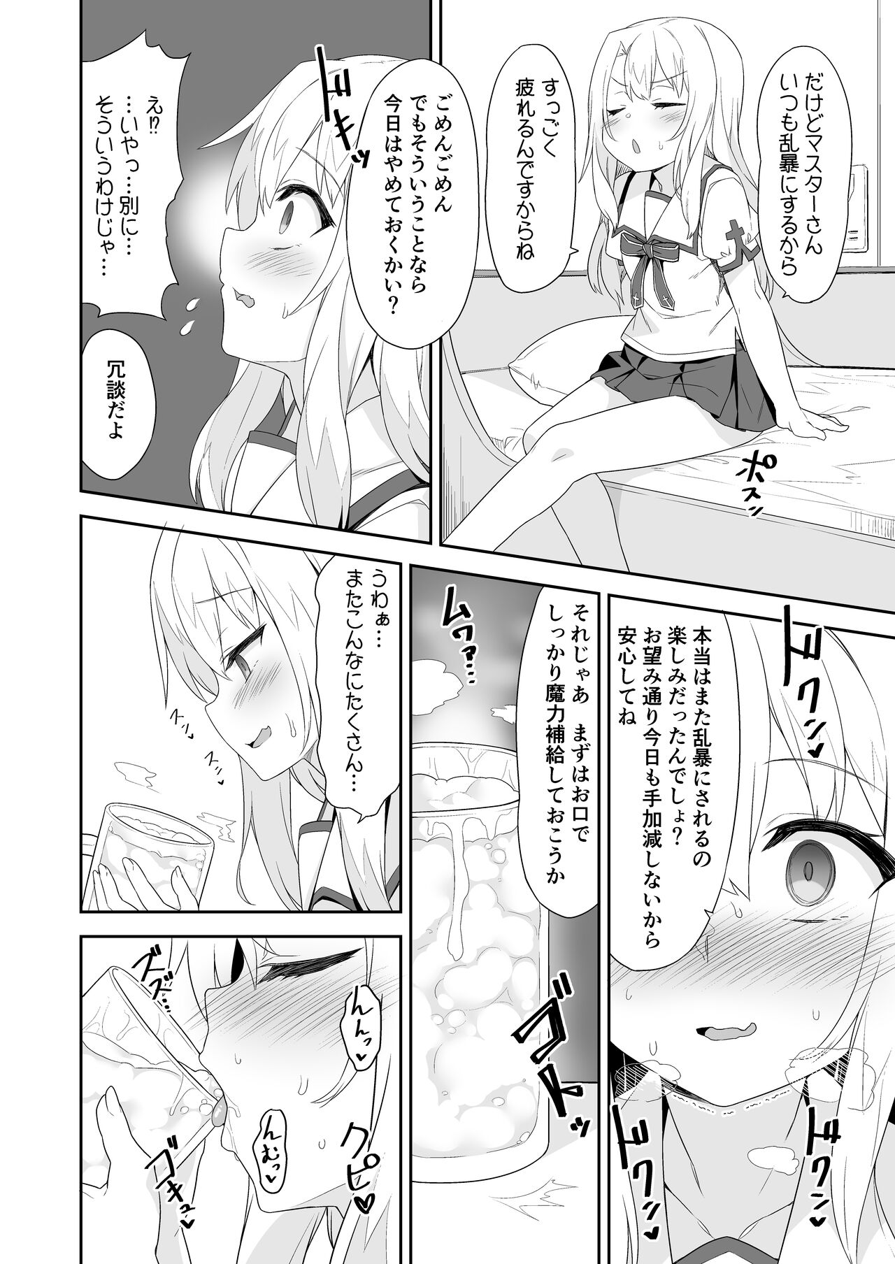 Illya-san no Dochudochu Kyouka Quest page 4 full