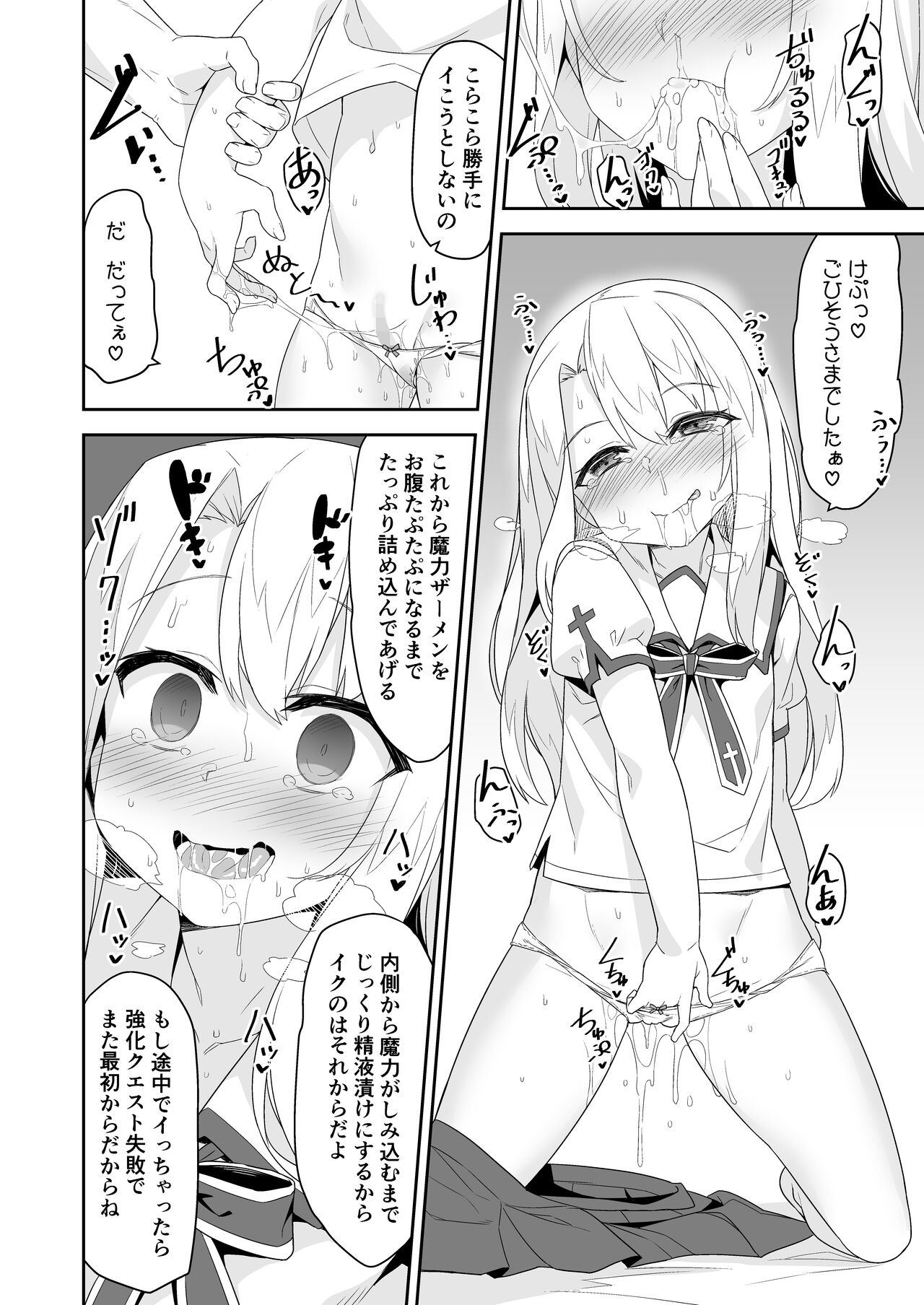 Illya-san no Dochudochu Kyouka Quest page 8 full