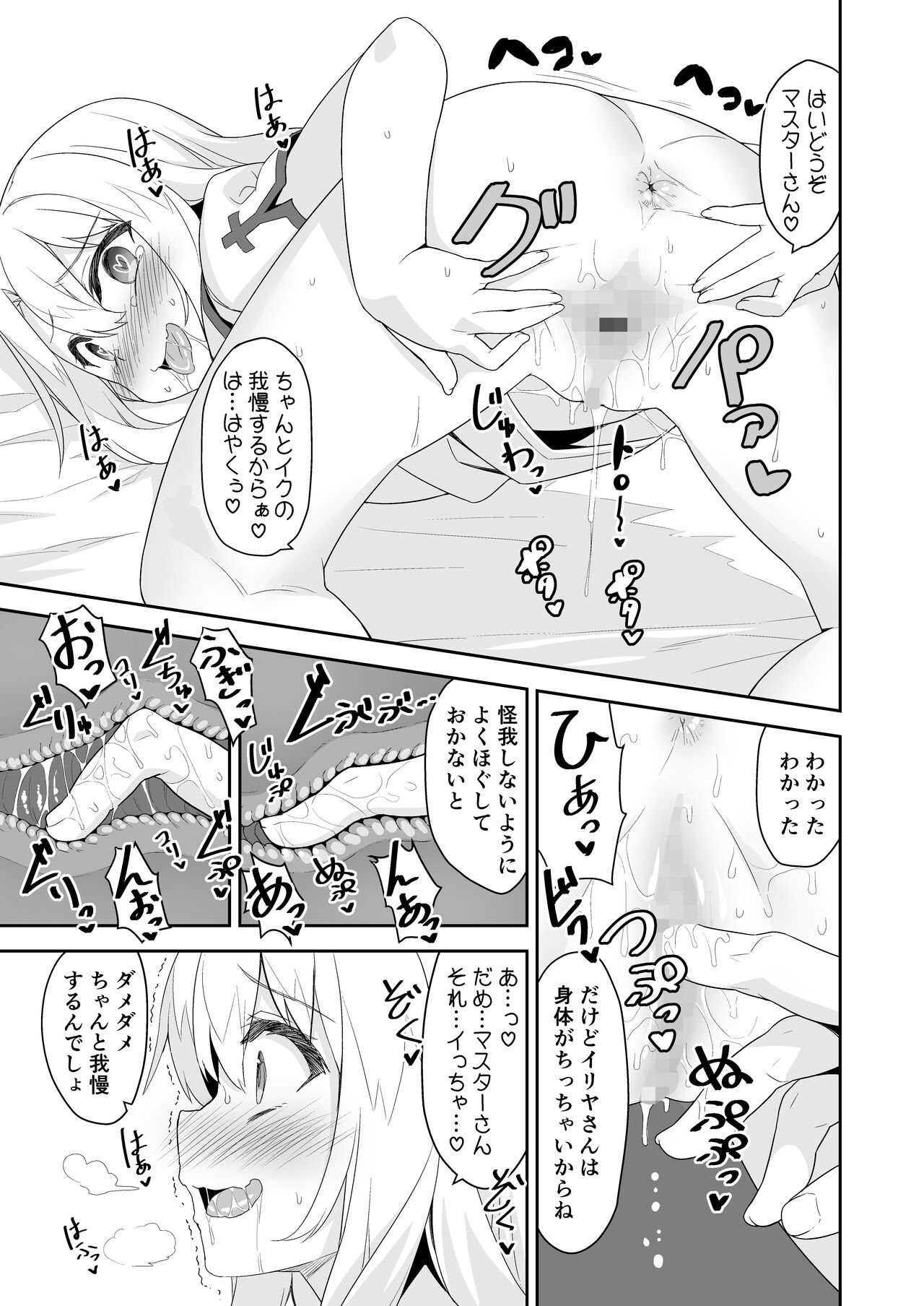 Illya-san no Dochudochu Kyouka Quest page 9 full