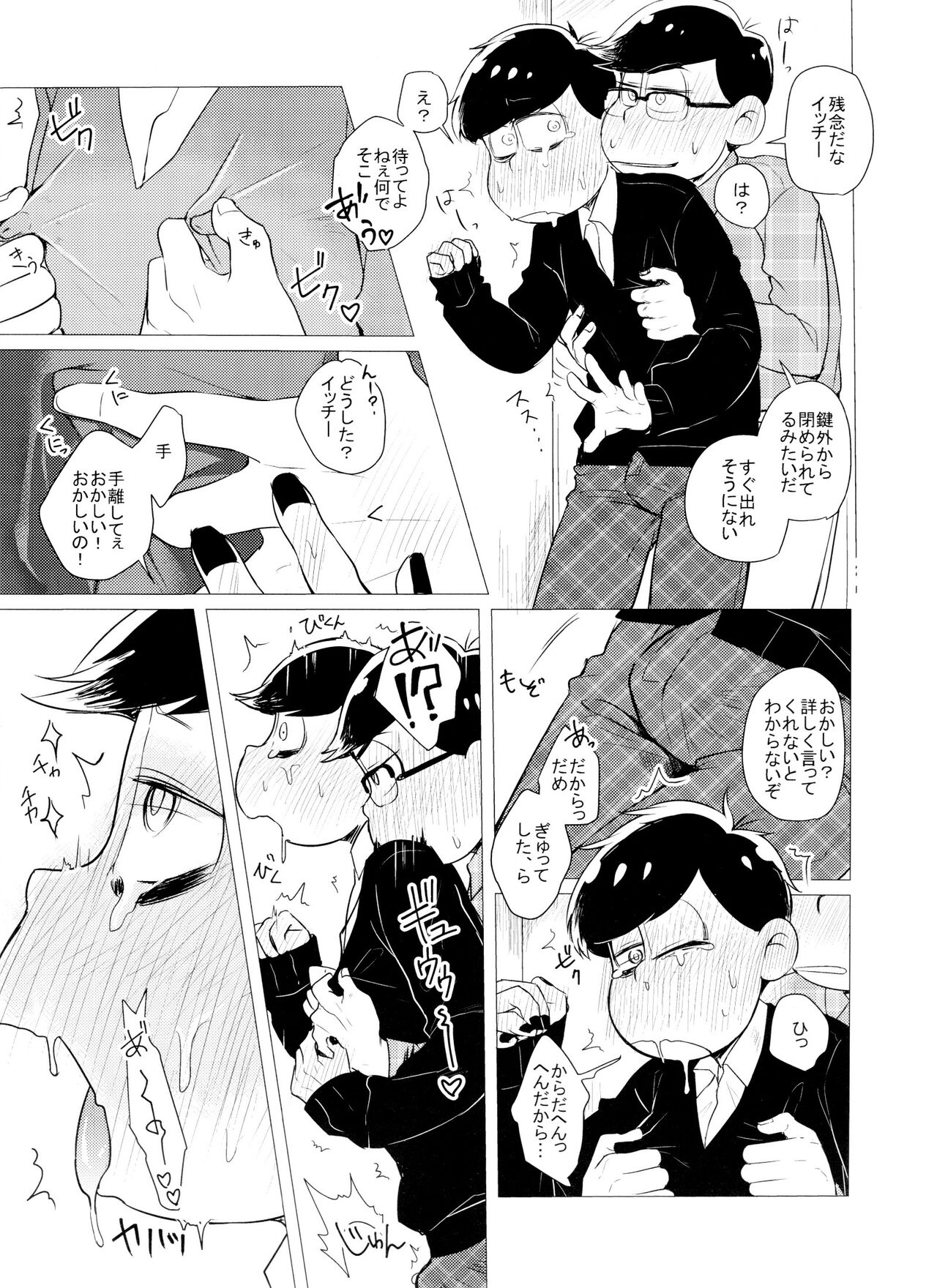 LOVE DRAG IN the LOCKER page 6 full