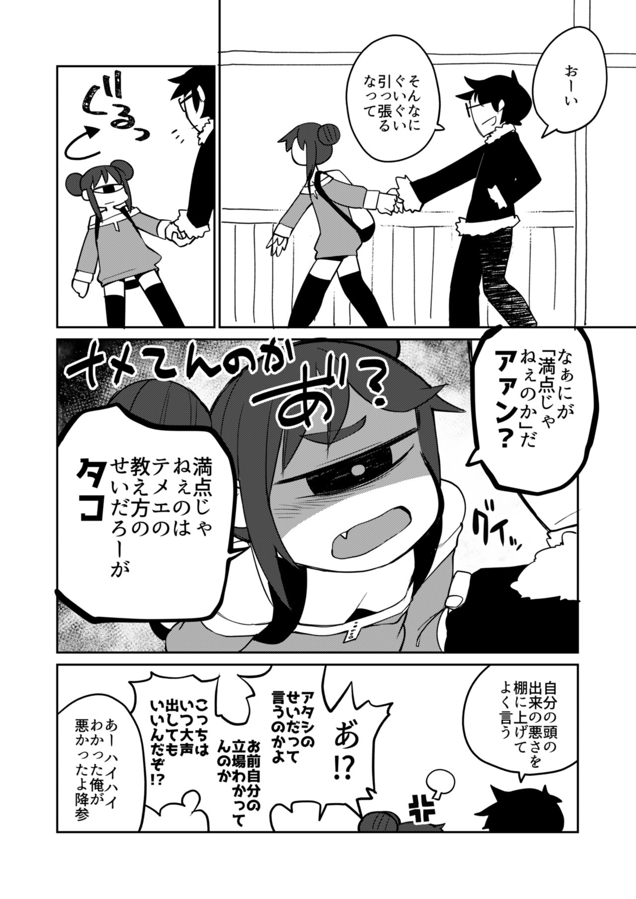 Kouhai no Tangan-chan #6 page 6 full