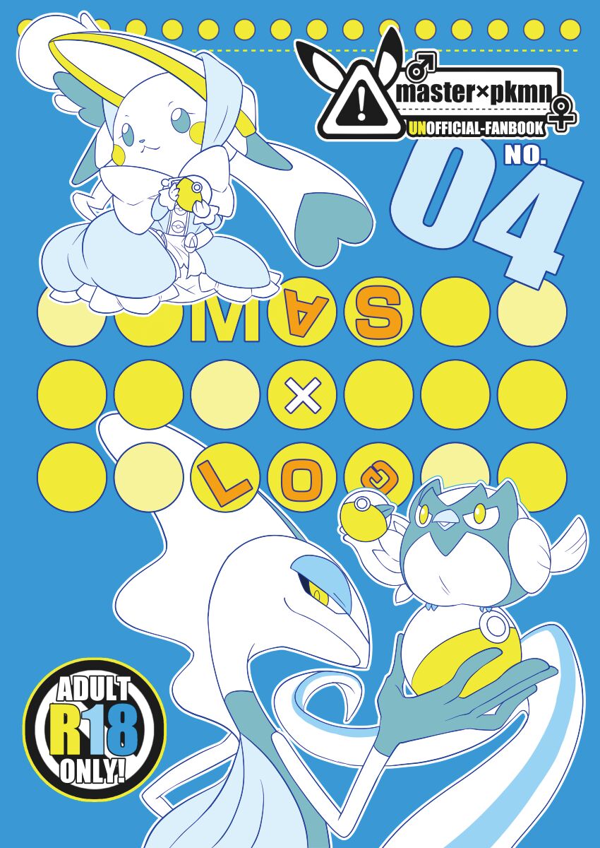 MAS×LOG-04 page 1 full