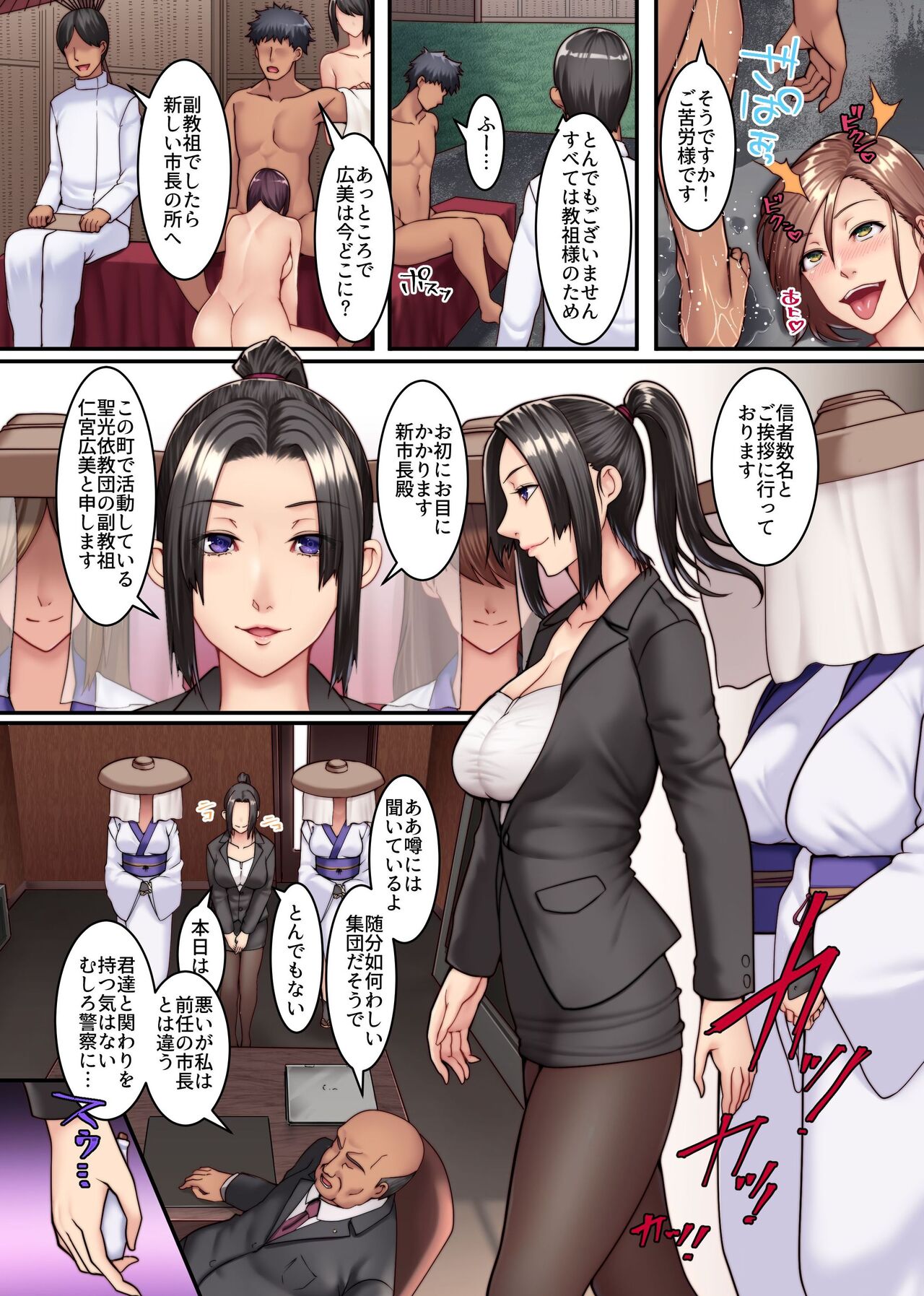 Harem Haramase Kyoudan 2 ~ Kyouso ni Natta node Kuso Ane mo Asa kara Ban made Yarimakutta Hanashi ~ page 8 full