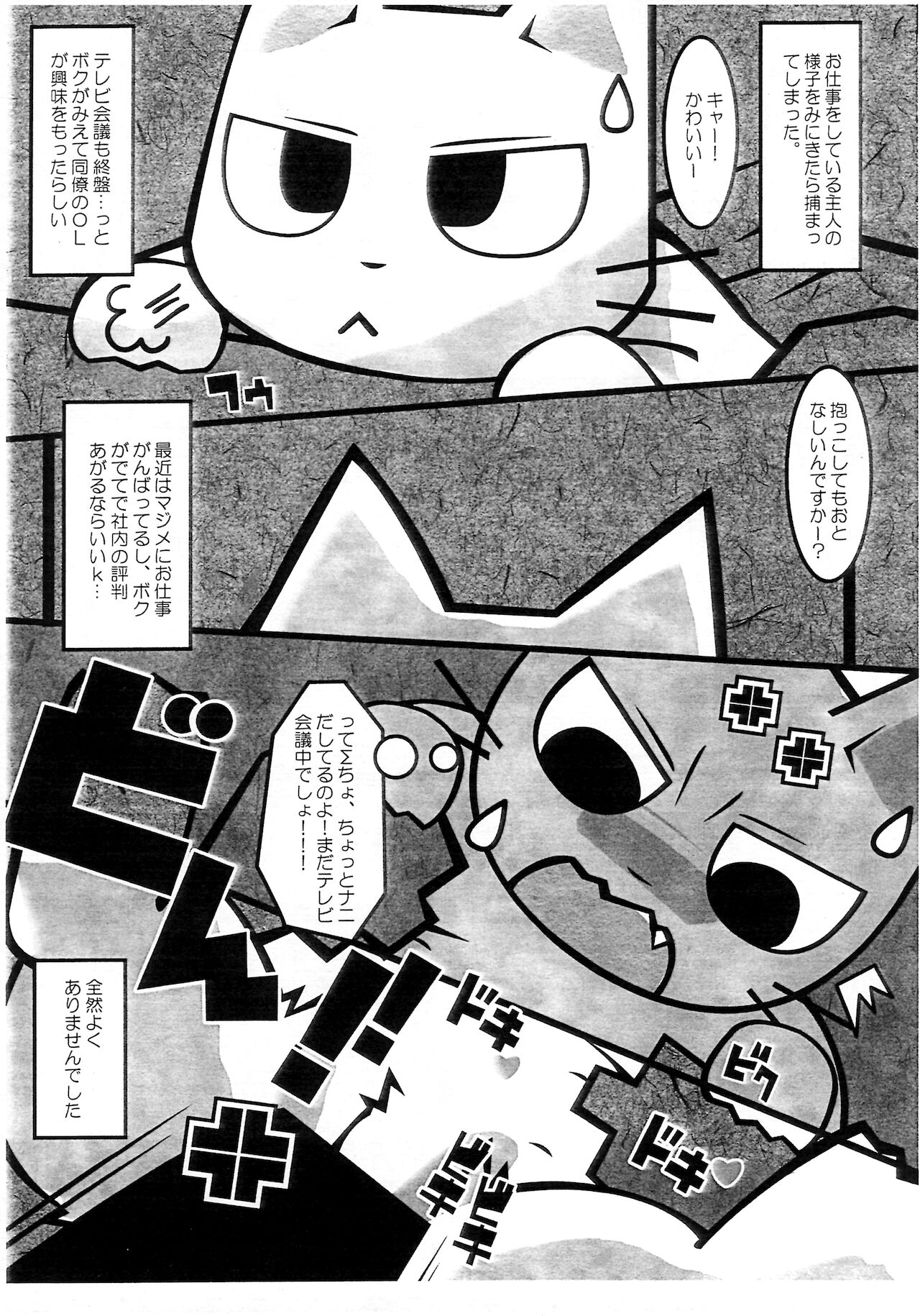マジメに仕事ヤりなさ～い!! page 2 full