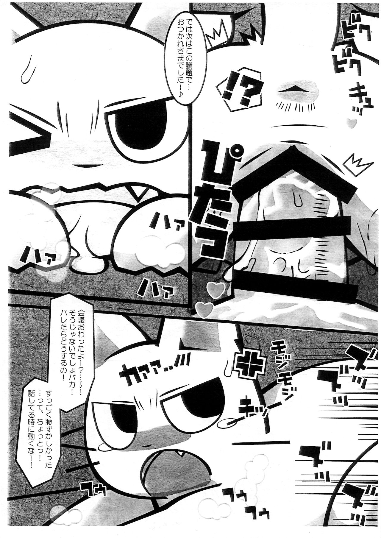 マジメに仕事ヤりなさ～い!! page 5 full
