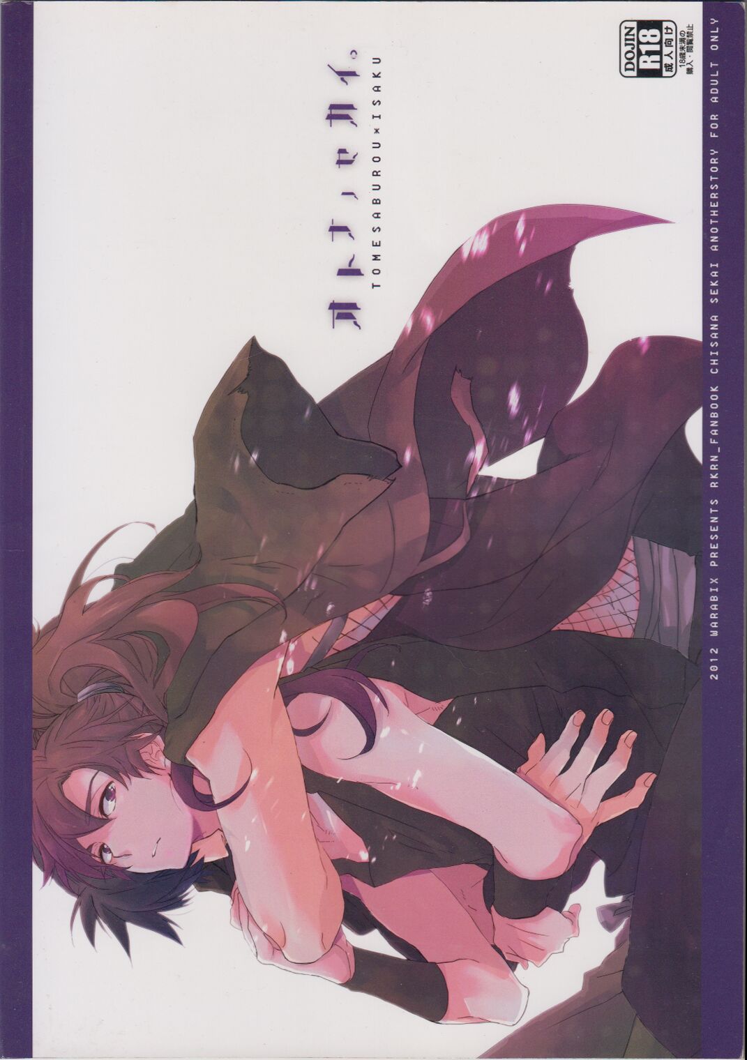 Otona no Sekai. page 1 full