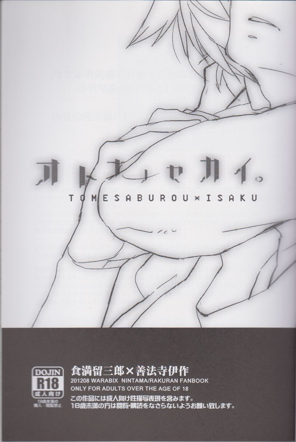 Otona no Sekai. page 2 full