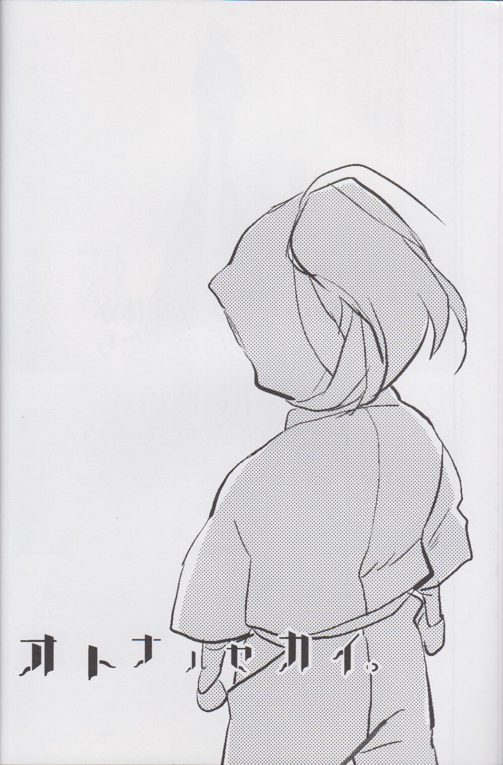 Otona no Sekai. page 7 full