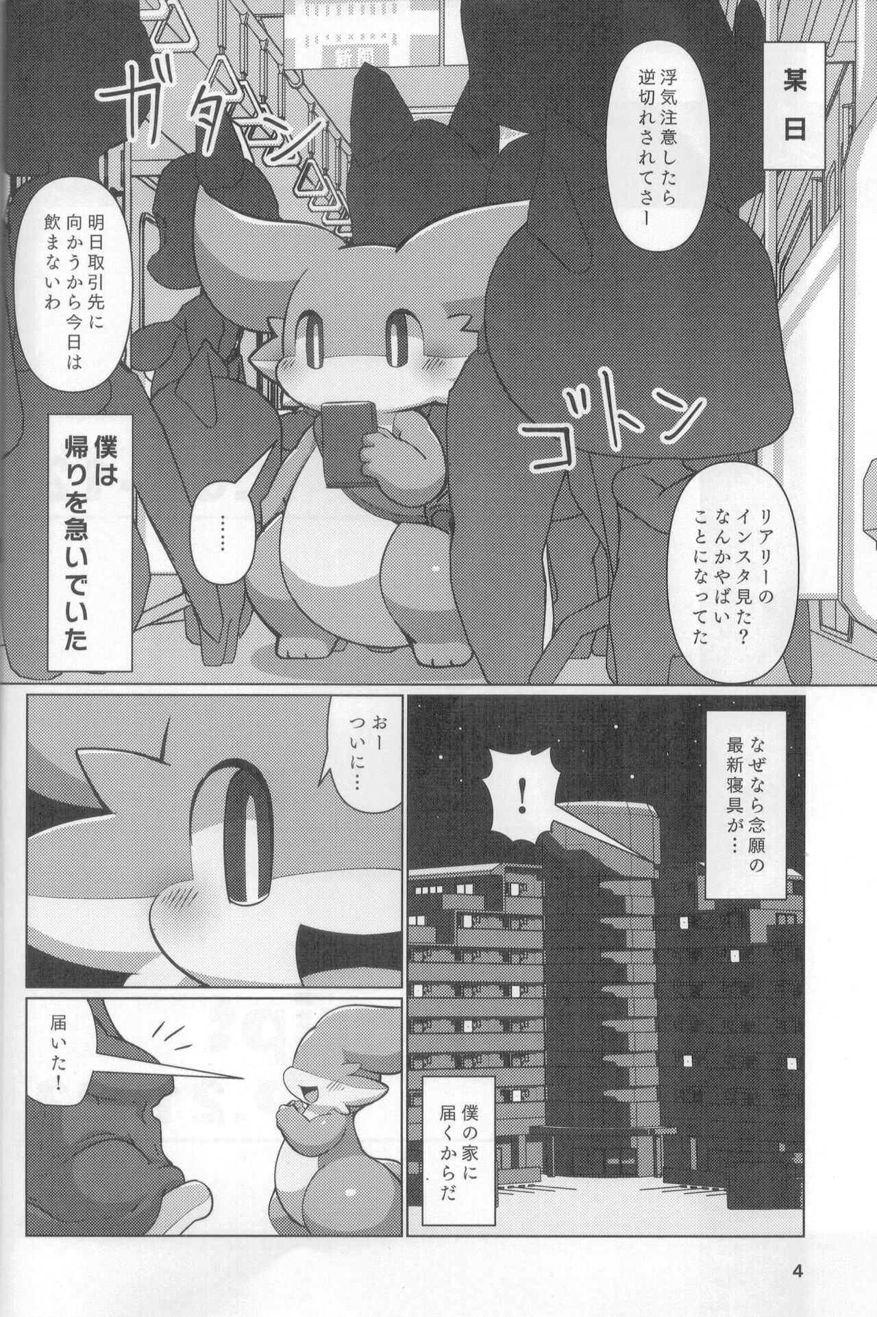 Shingu no Ryuu page 3 full