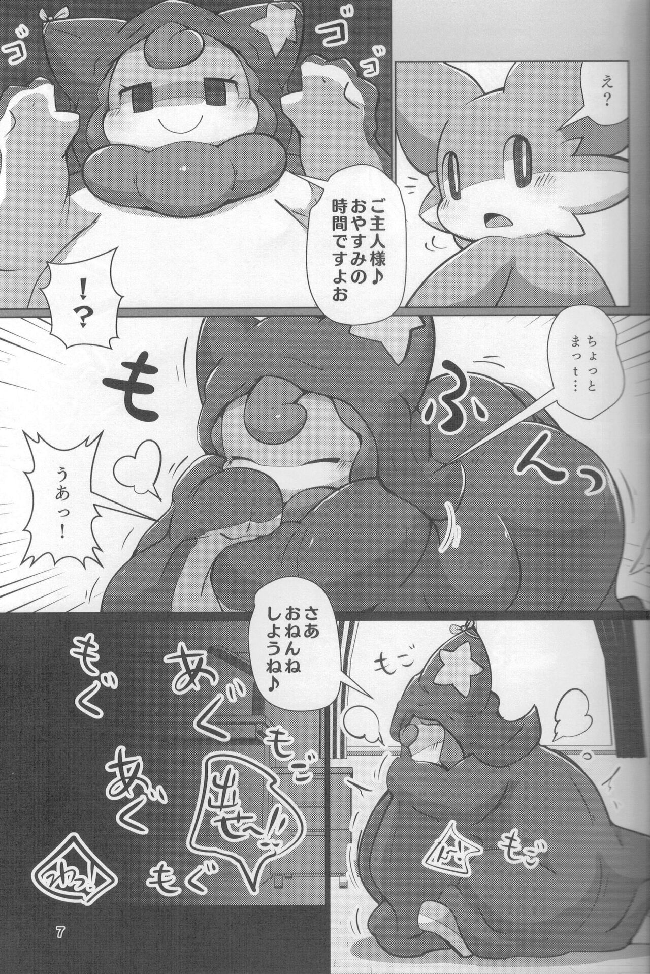 Shingu no Ryuu page 6 full