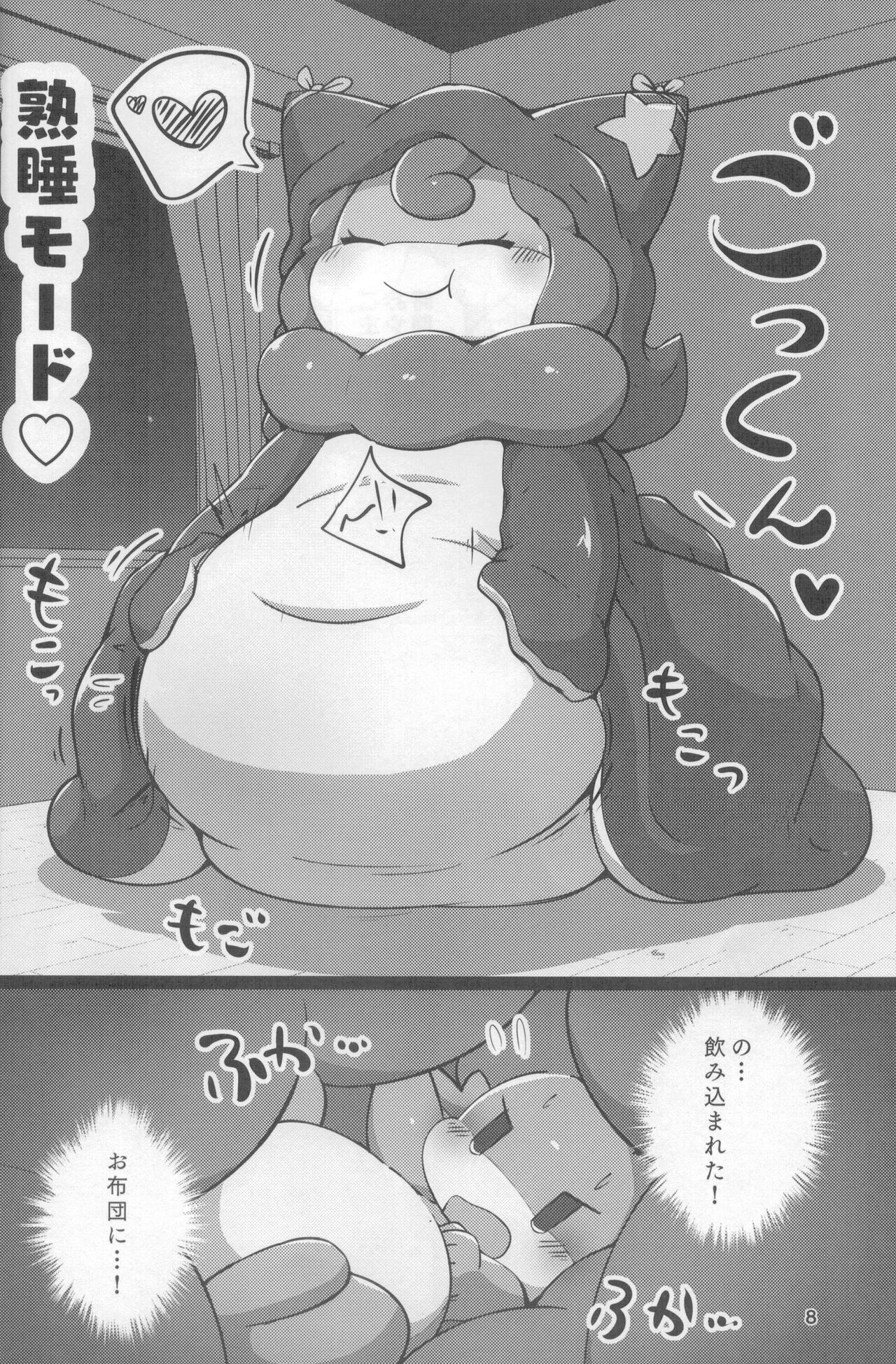 Shingu no Ryuu page 7 full