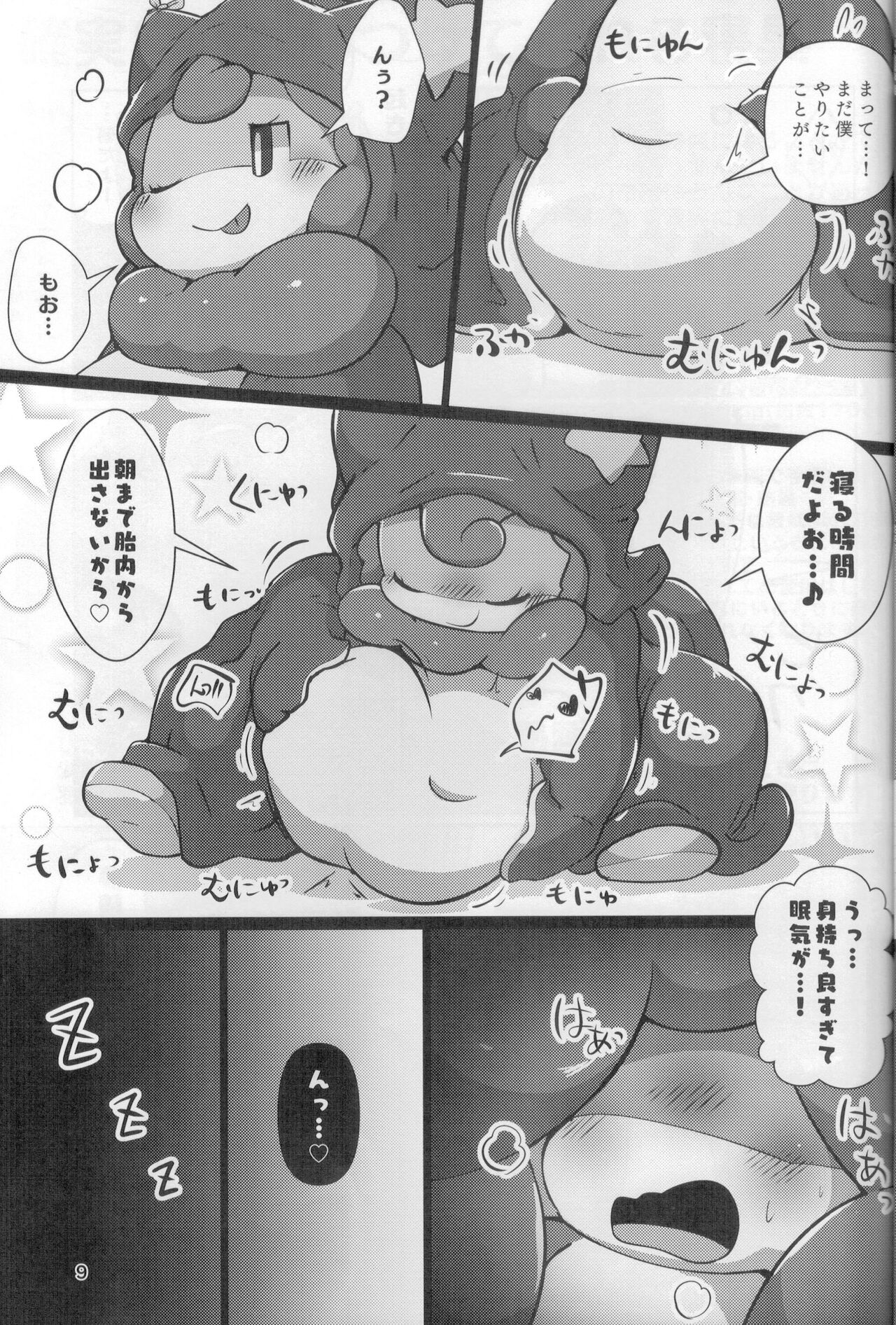 Shingu no Ryuu page 8 full