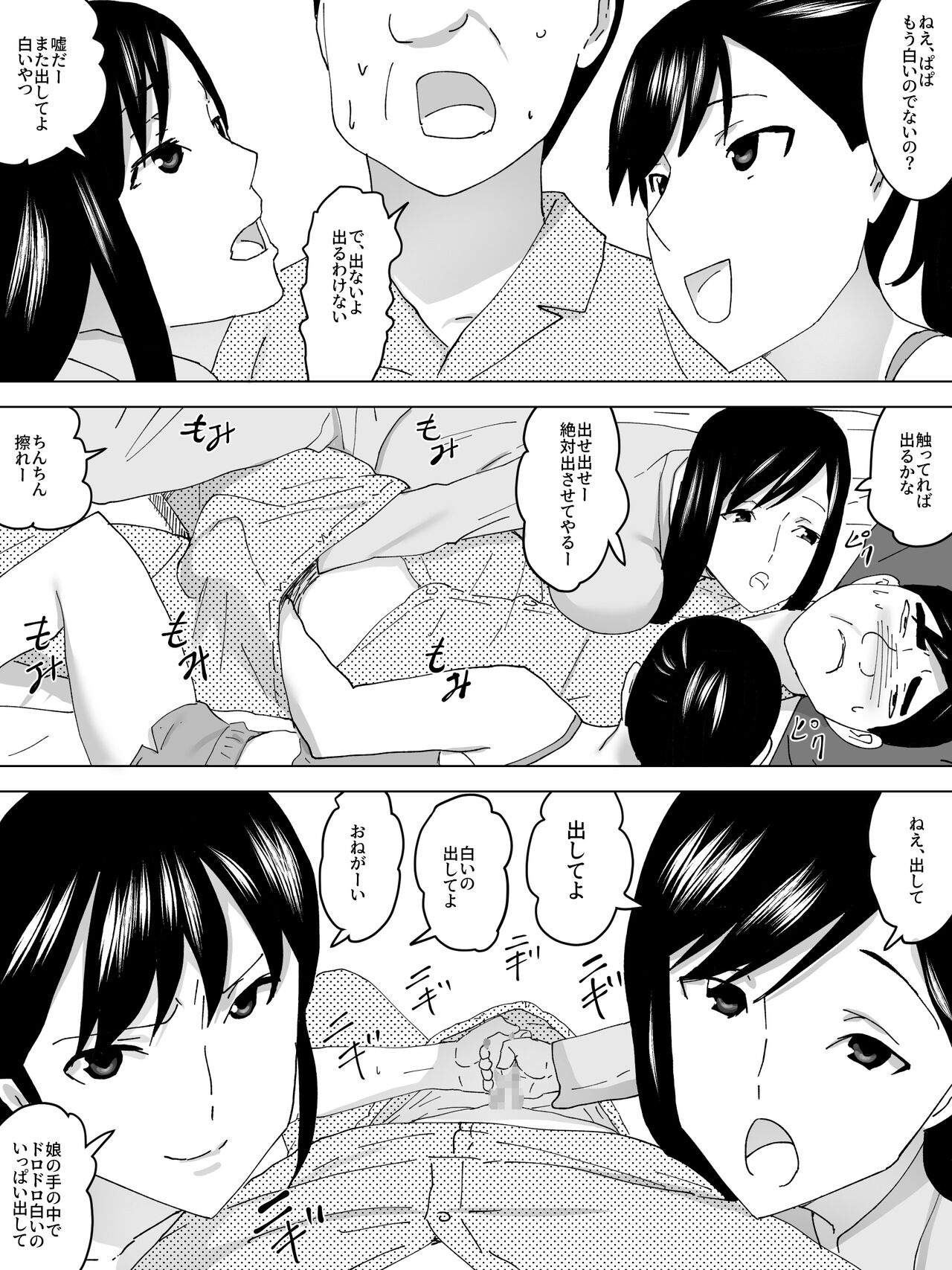 Joshi Benjo to Shimai page 4 full