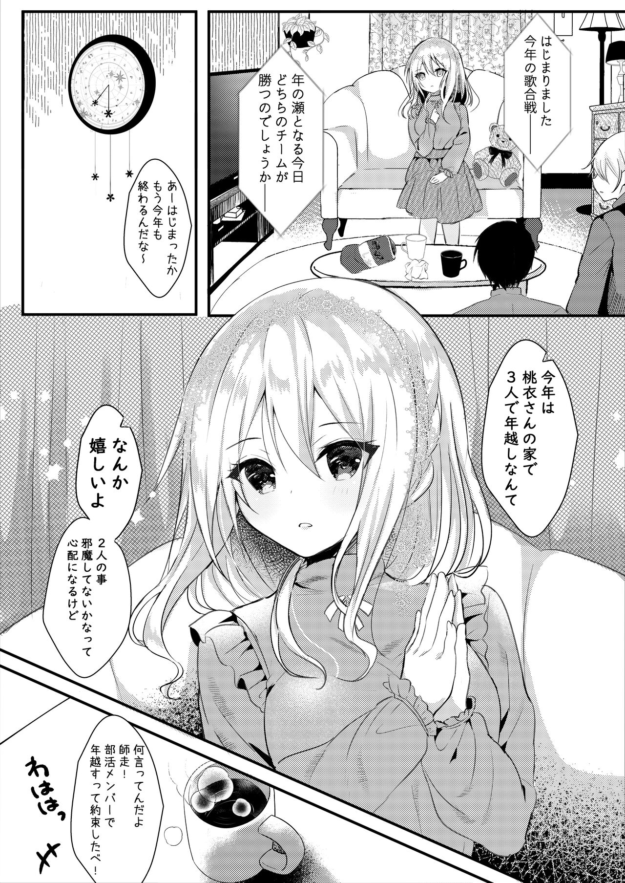 Tomodachi no Kanojo ga Eroi node Neteru Uchi ni Netoru page 4 full