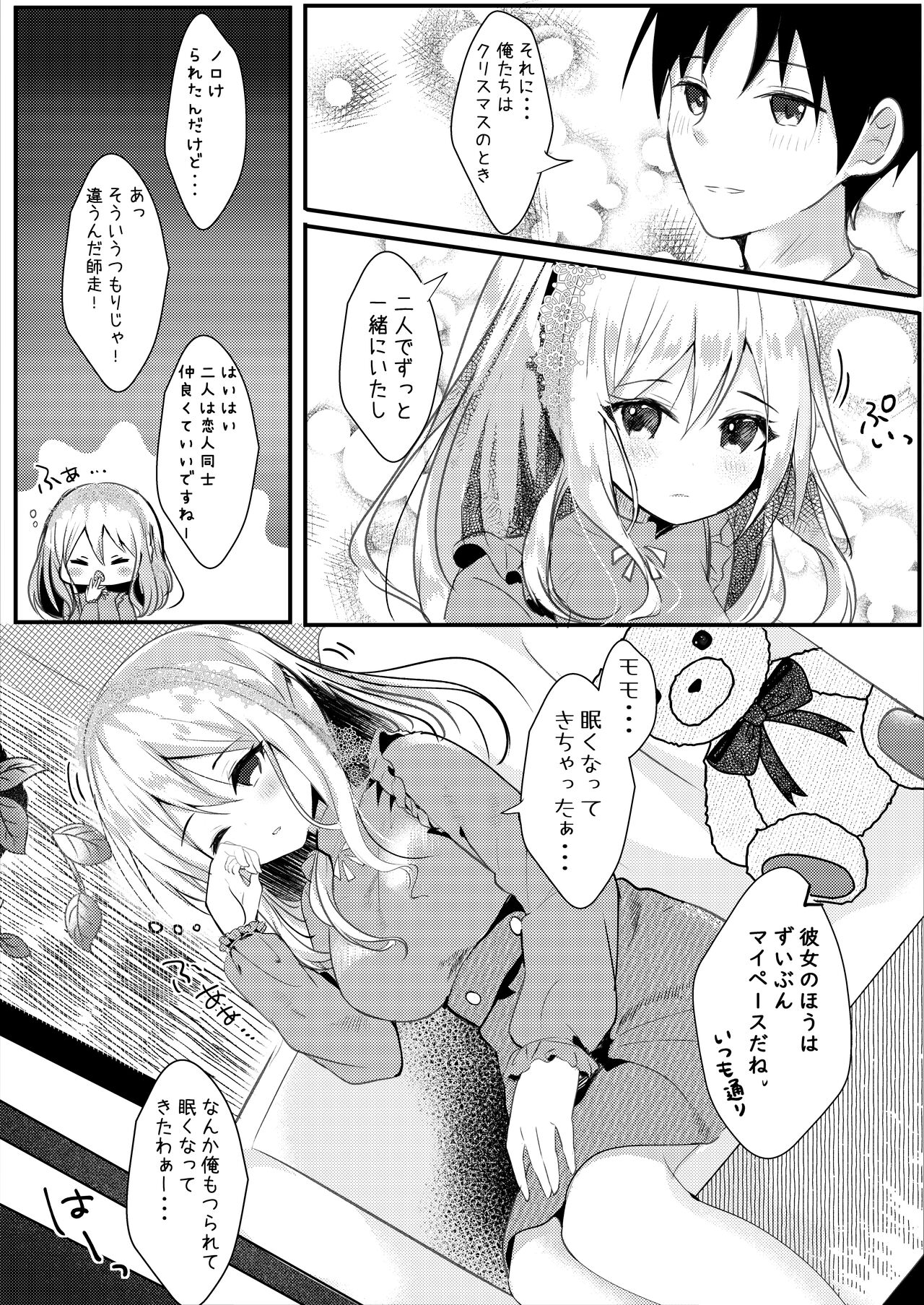 Tomodachi no Kanojo ga Eroi node Neteru Uchi ni Netoru page 5 full