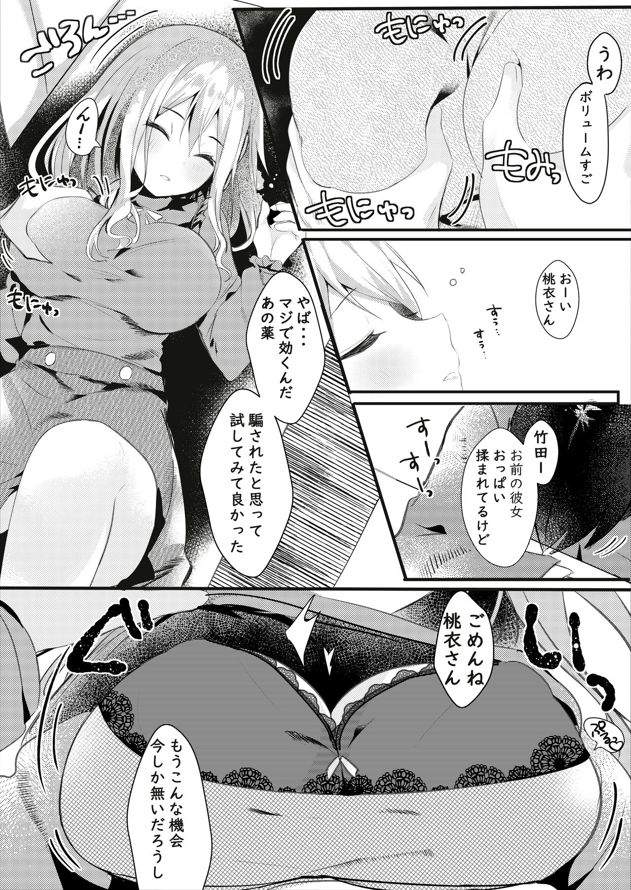 Tomodachi no Kanojo ga Eroi node Neteru Uchi ni Netoru page 7 full